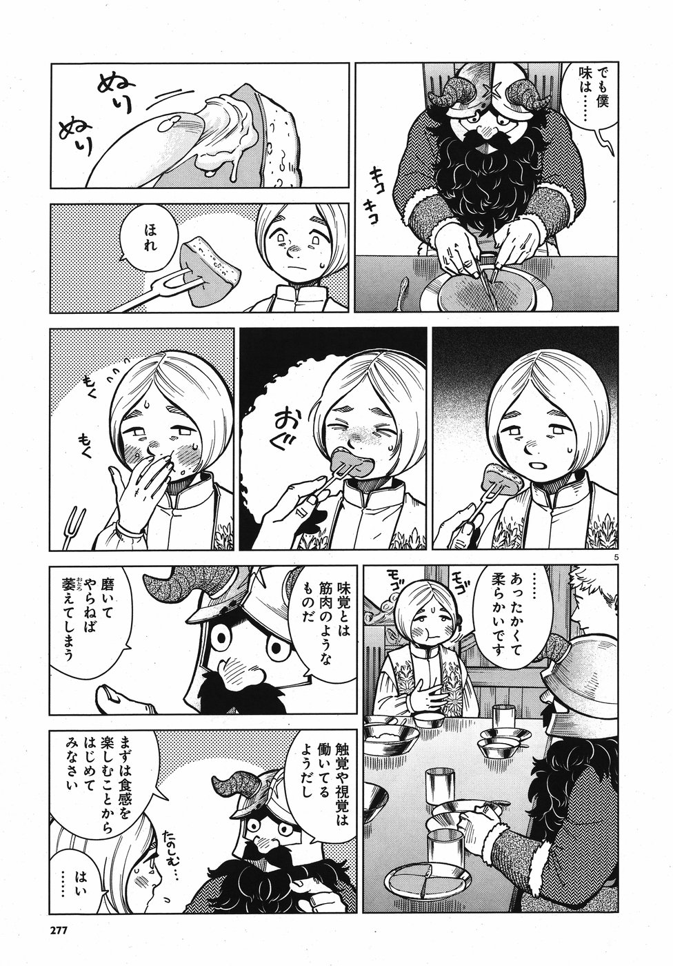 ダンジョン飯 第47話 - Page 5