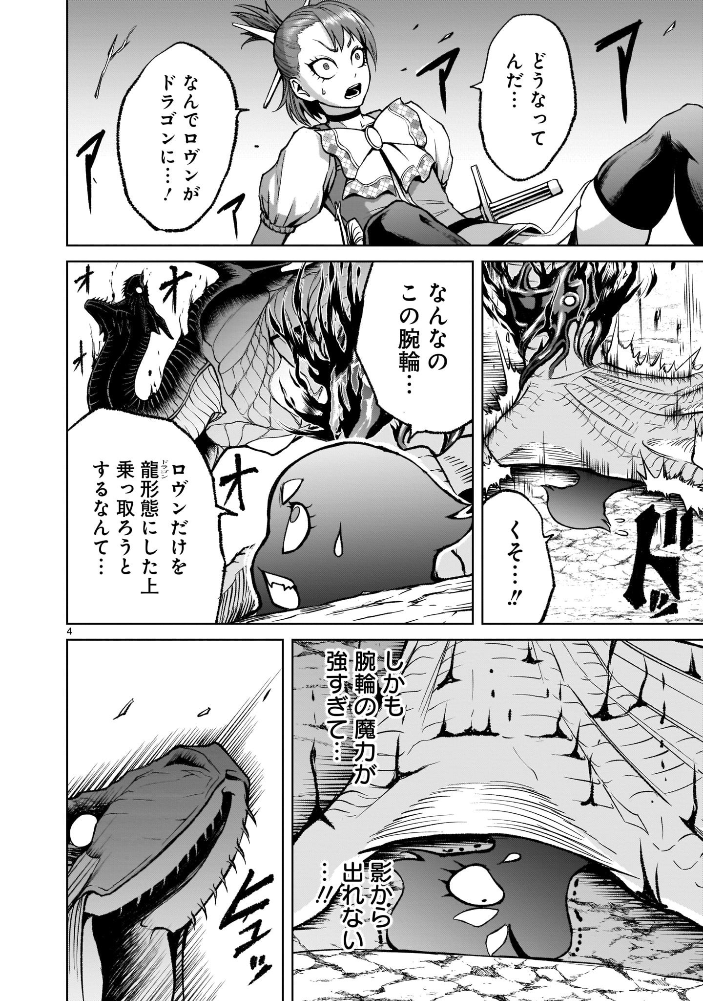 ローゼンガーテン・サーガ 第15話 - Page 4