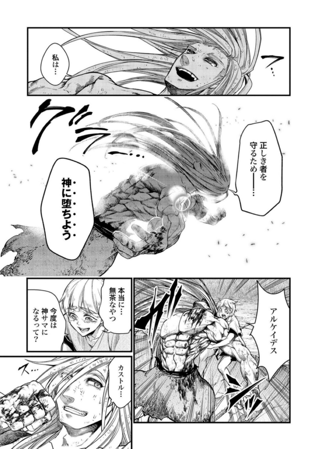 終末のワルキューレ 第23話 - Page 29