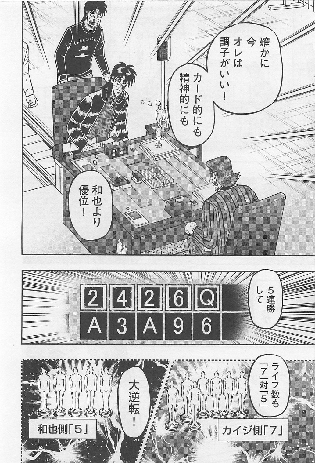 賭博堕天録カイジ ワン・ポーカー編 第118話 - Page 31