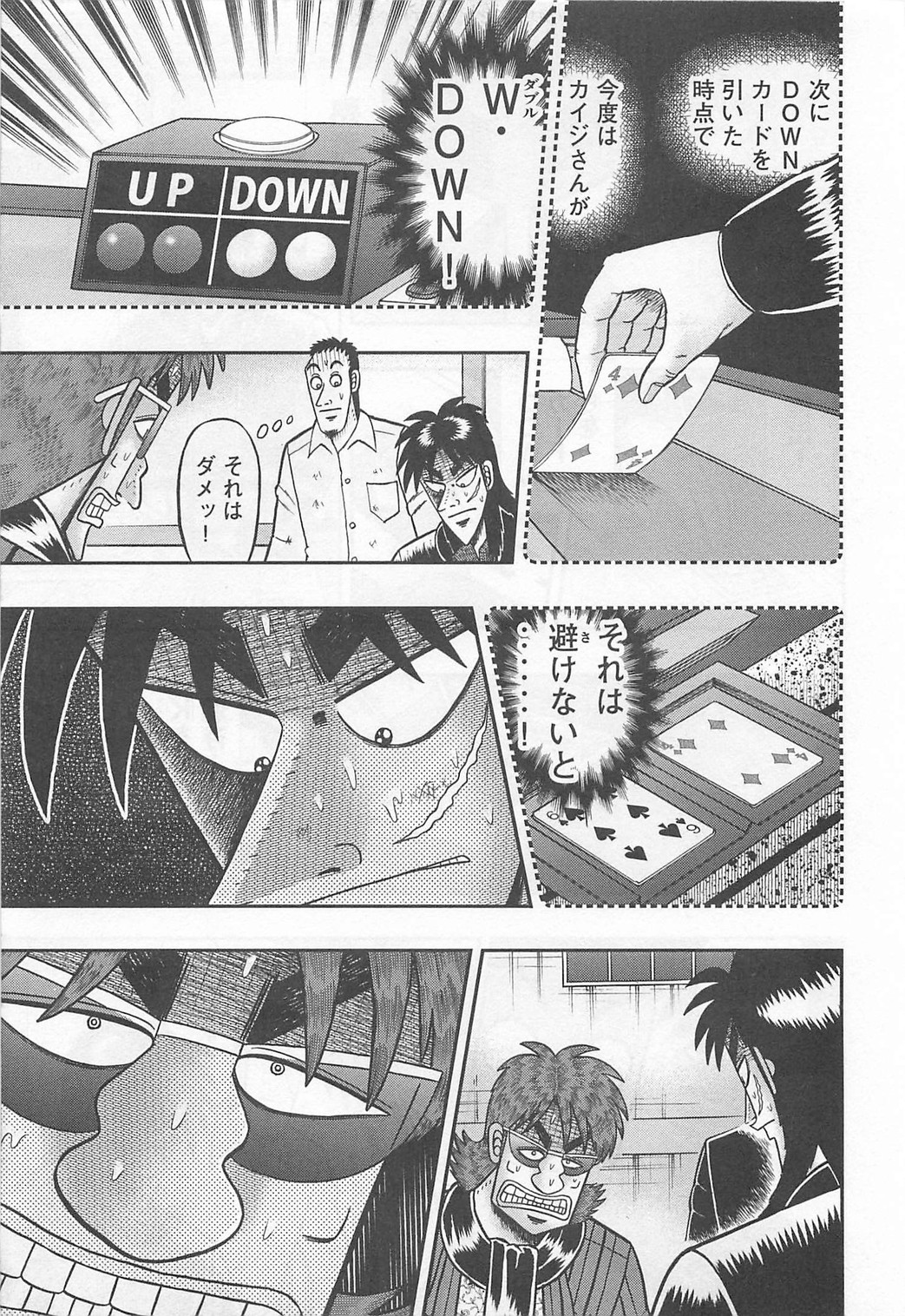 賭博堕天録カイジ ワン・ポーカー編 第118話 - Page 24
