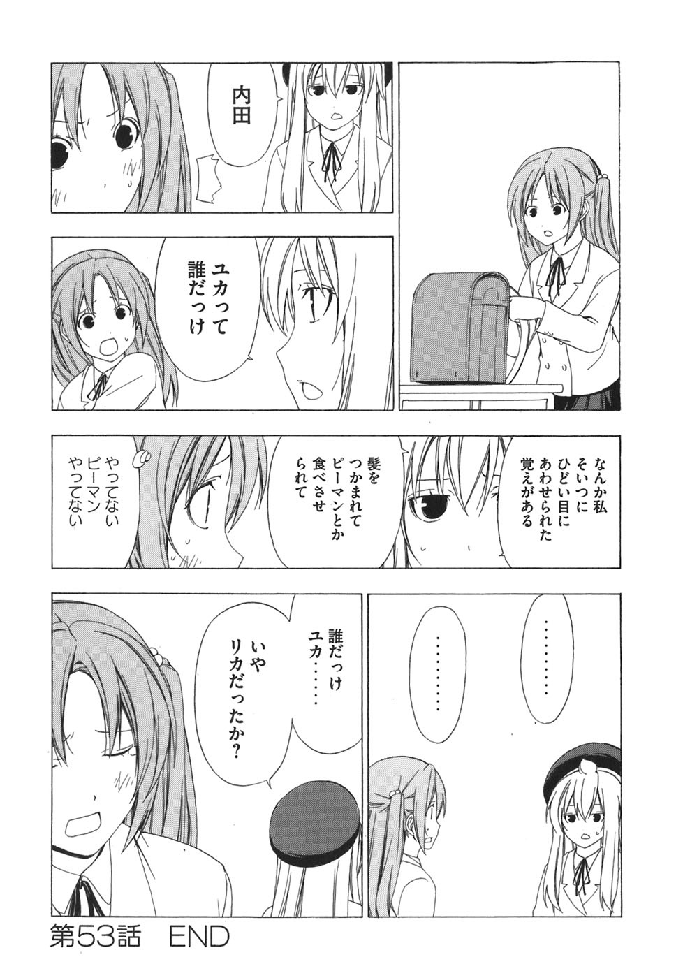みなみけ 第53話 - Page 14
