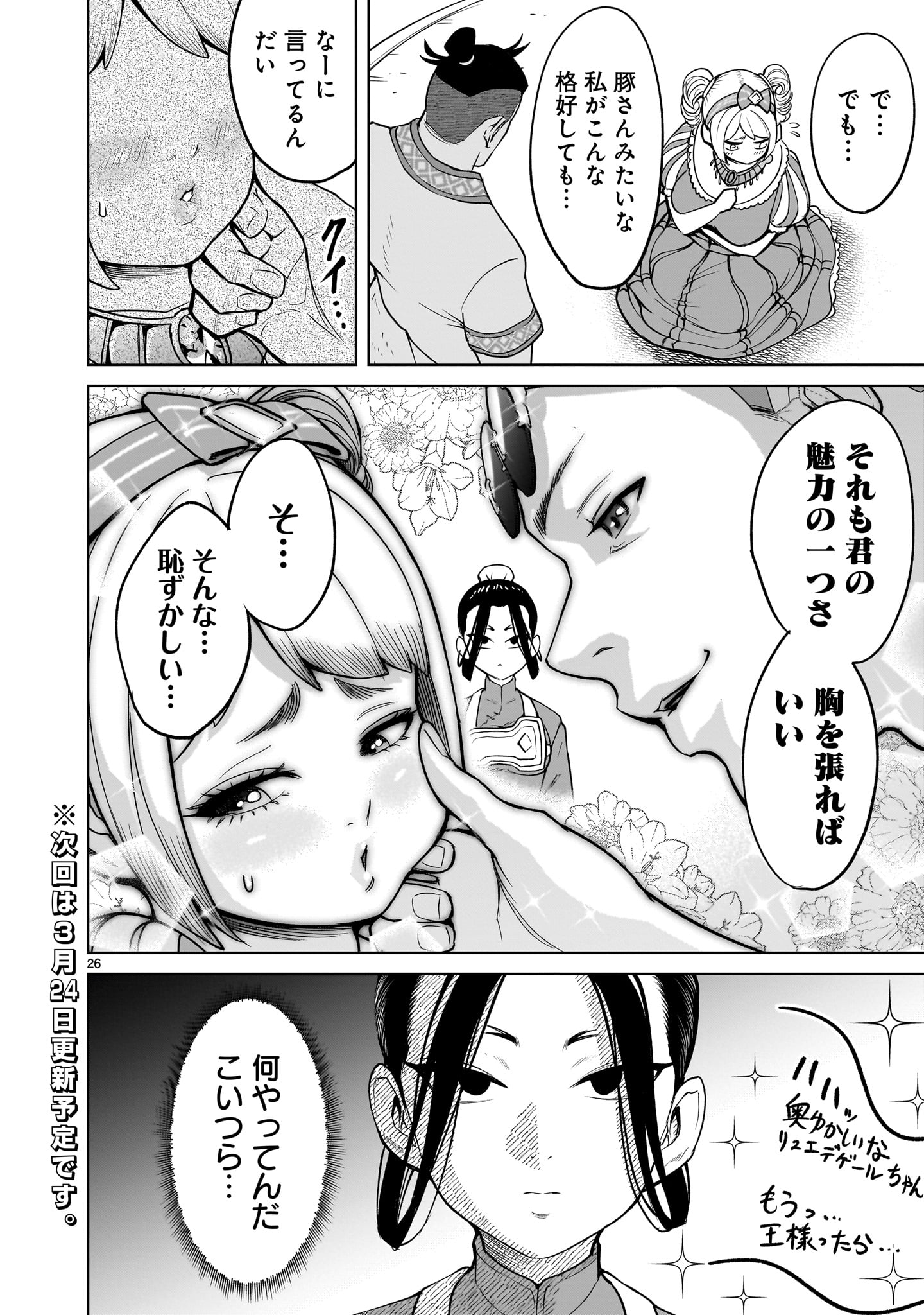 ローゼンガーテン・サーガ 第39話 - Page 26