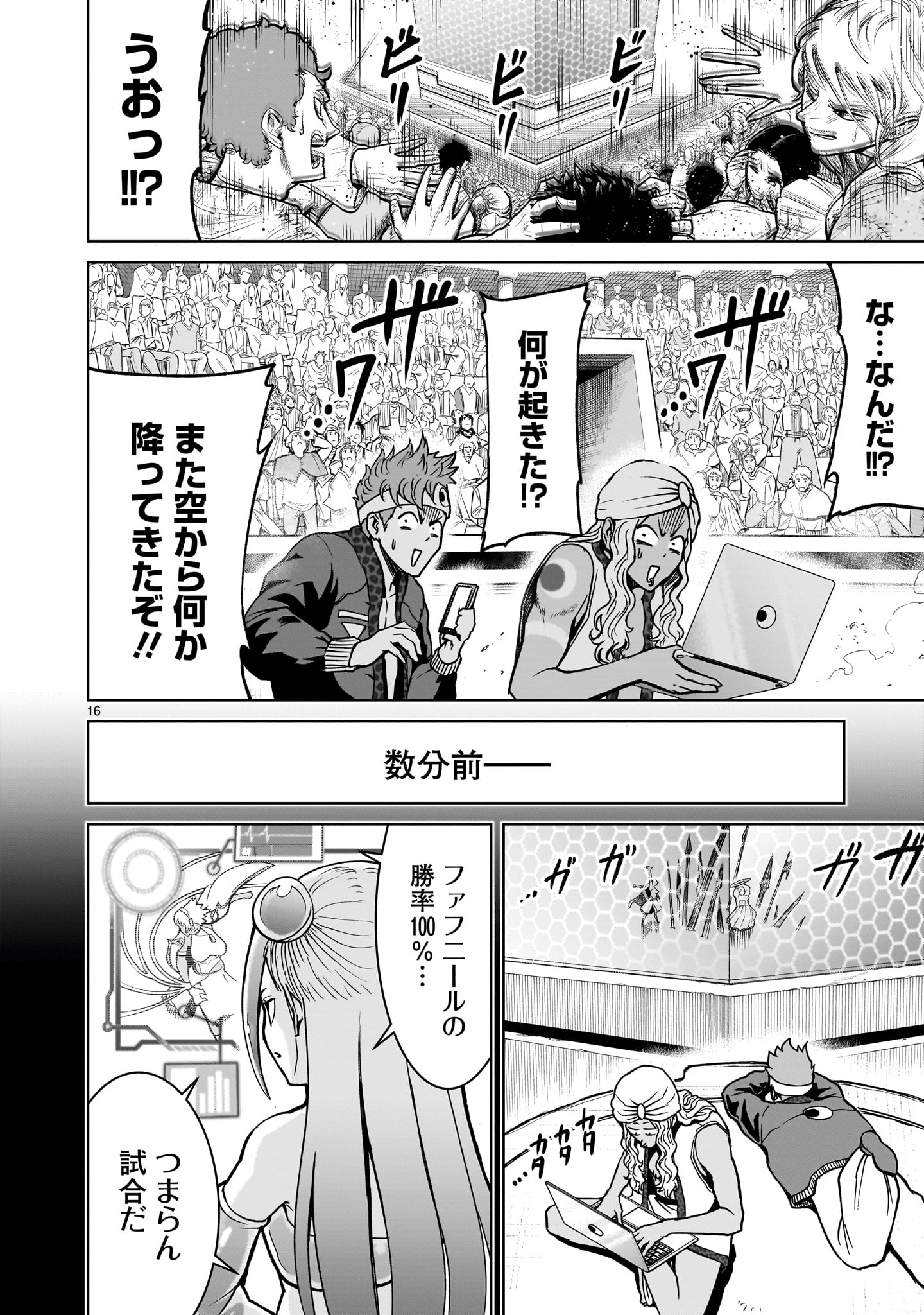 ローゼンガーテン・サーガ 第40話 - Page 16