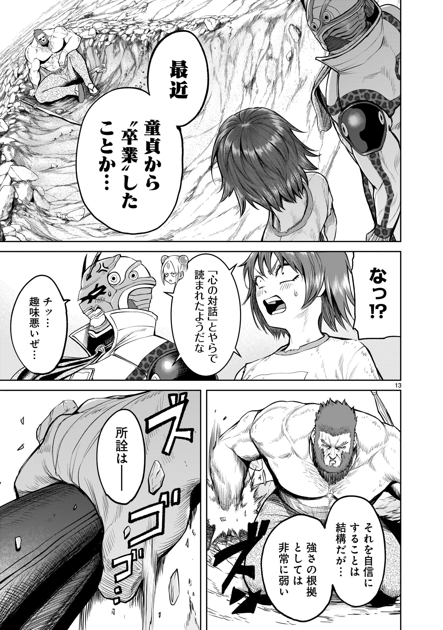 ローゼンガーテン・サーガ 第47話 - Page 13