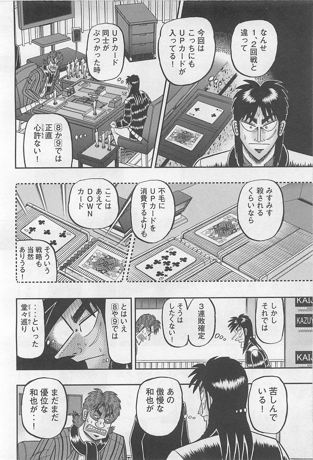 賭博堕天録カイジ ワン・ポーカー編 第112話 - Page 7