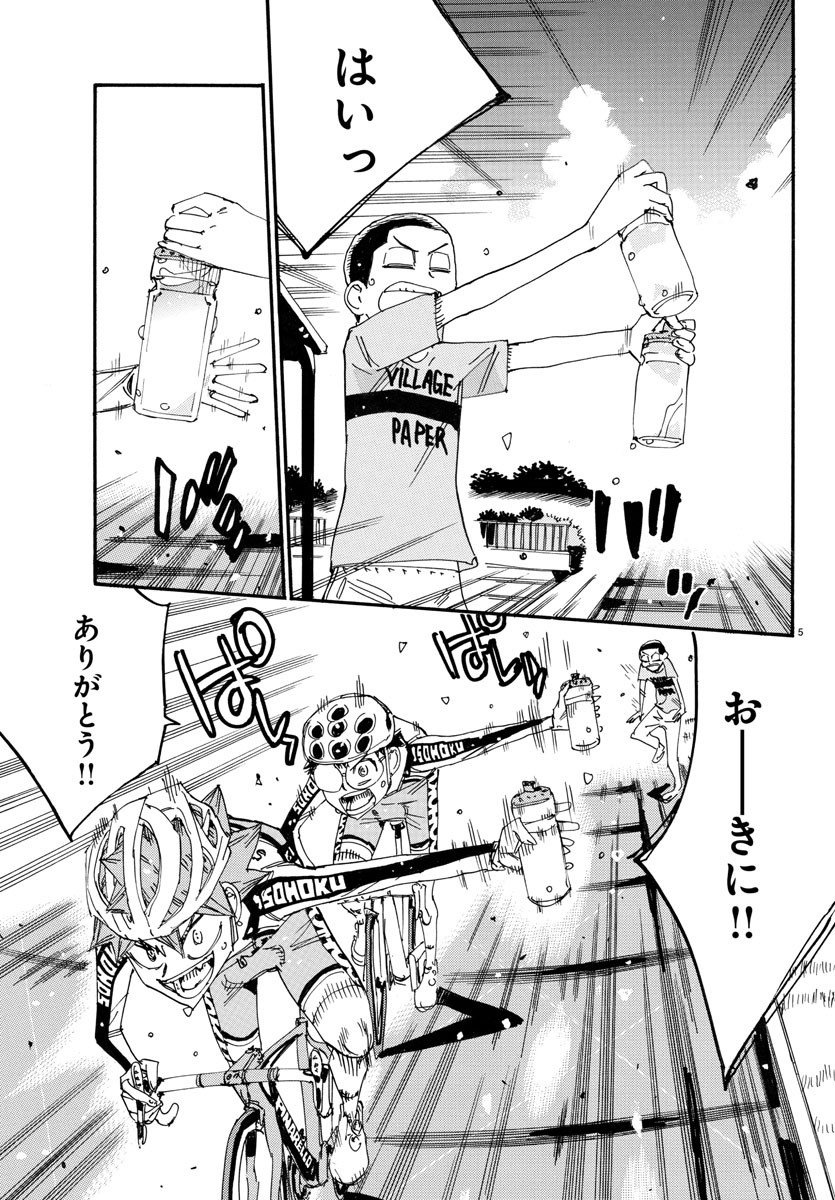 弱虫ペダル 第738話 - Page 7