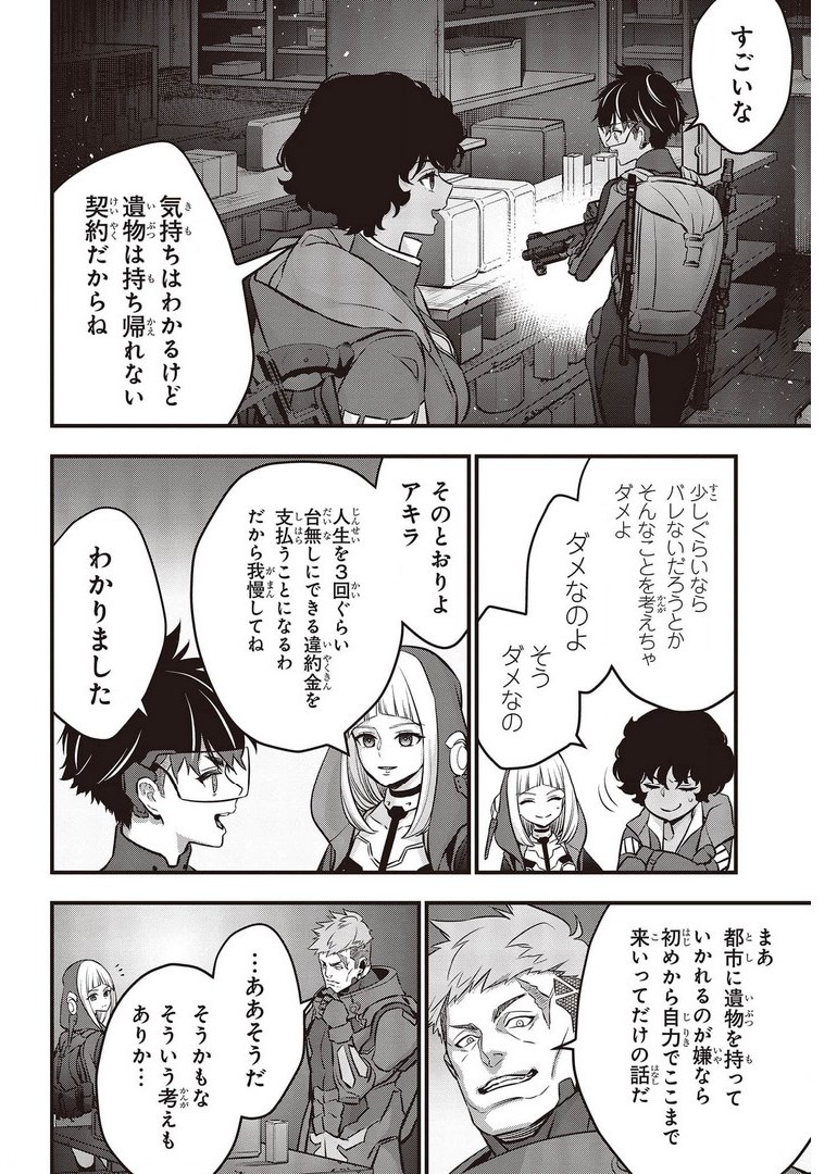 リビルドワールド 第27話 - Page 4