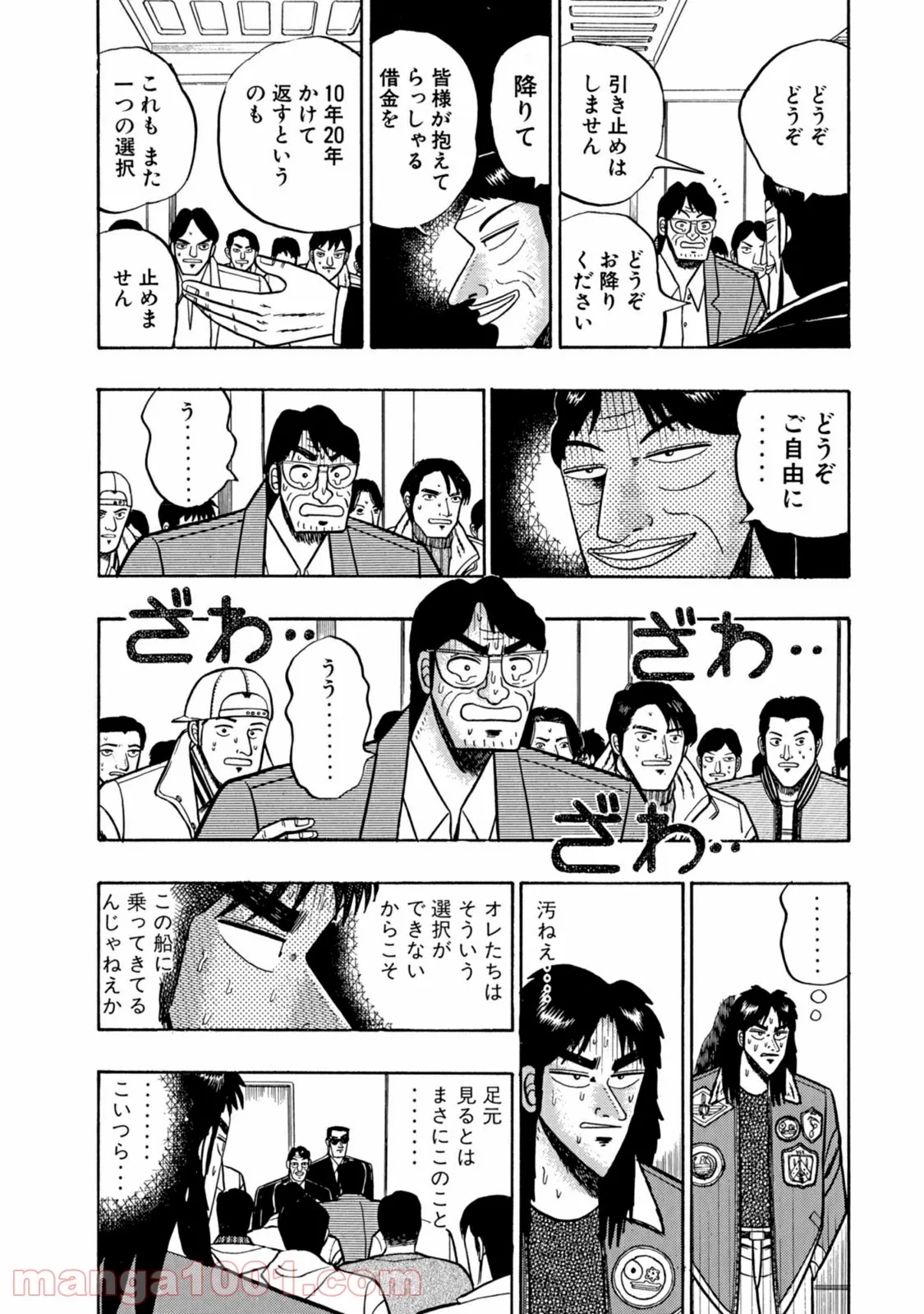 賭博堕天録カイジ ワン・ポーカー編 第4話 - Page 5
