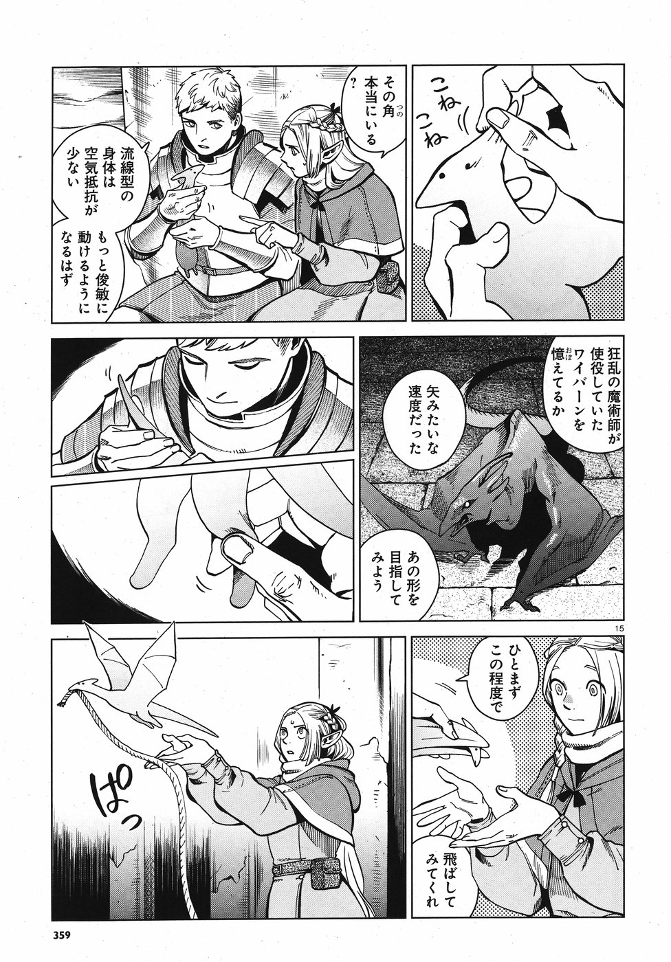 ダンジョン飯 第48話 - Page 15
