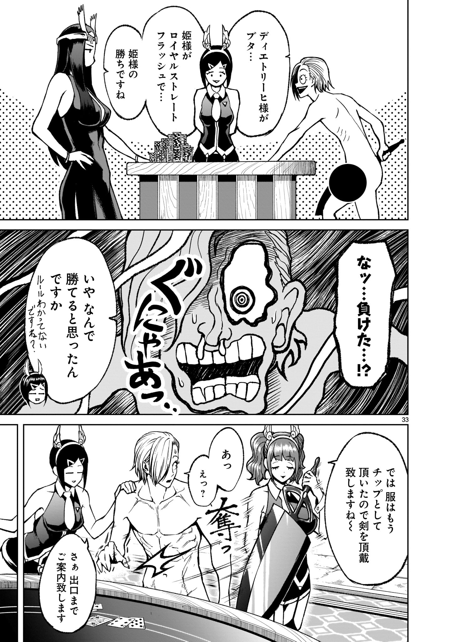 ローゼンガーテン・サーガ 第17話 - Page 33