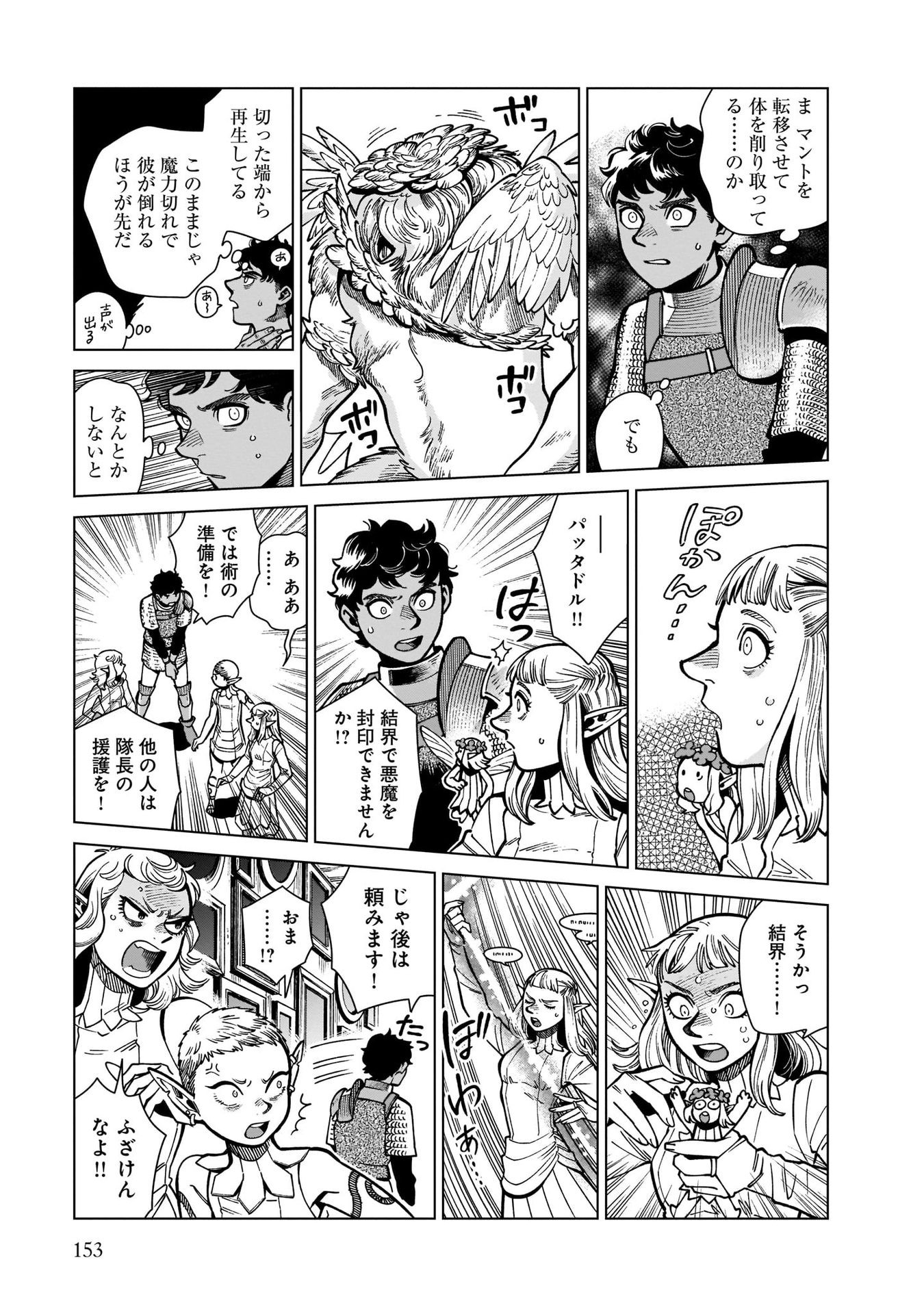 ダンジョン飯 第75話 - Page 9