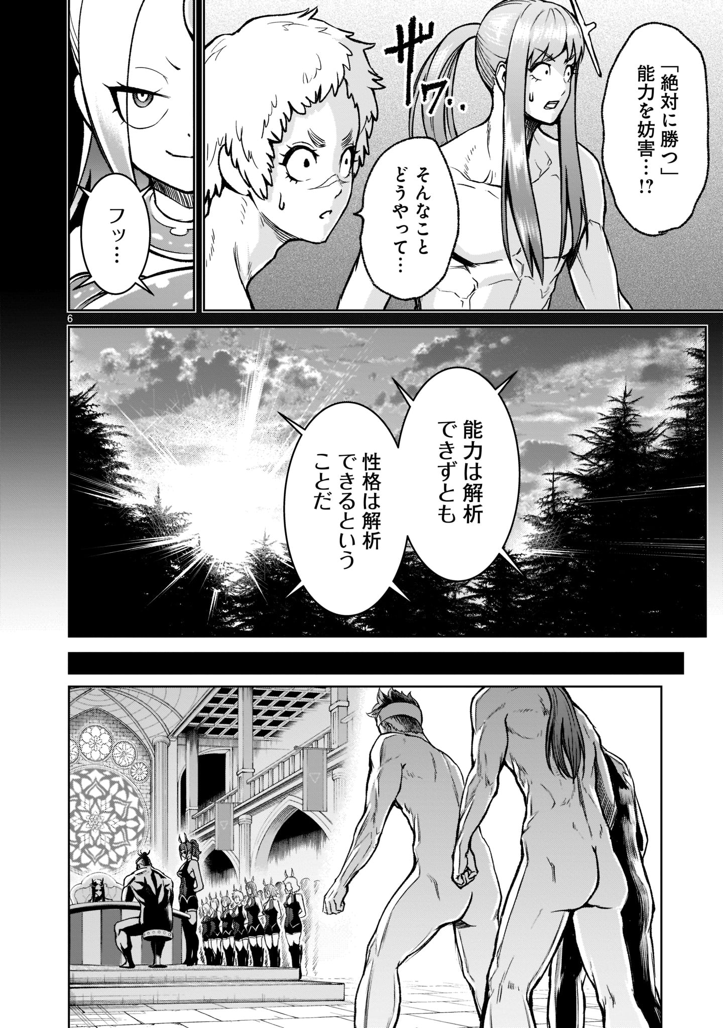 ローゼンガーテン・サーガ 第19話 - Page 6