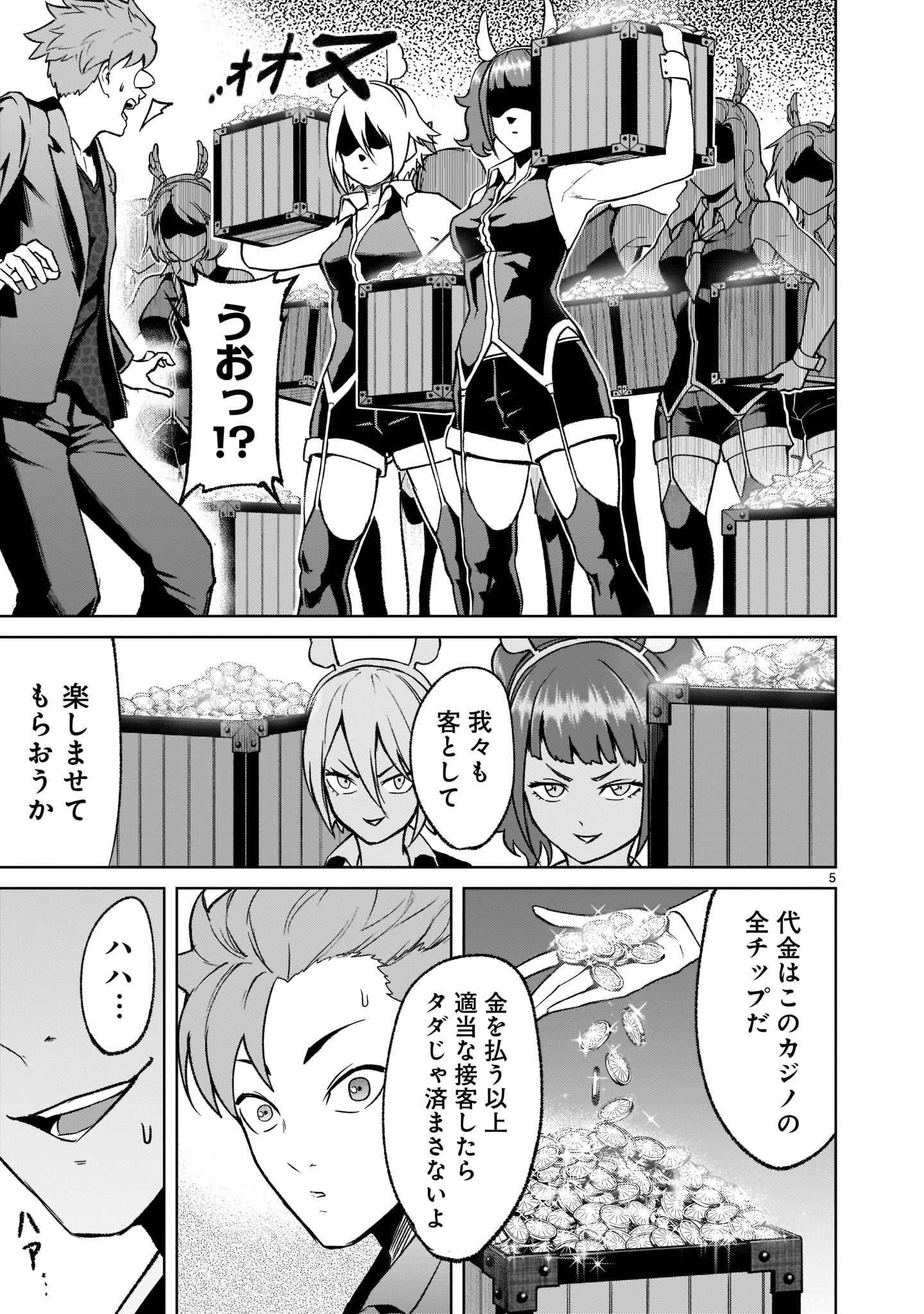 ローゼンガーテン・サーガ 第21話 - Page 5