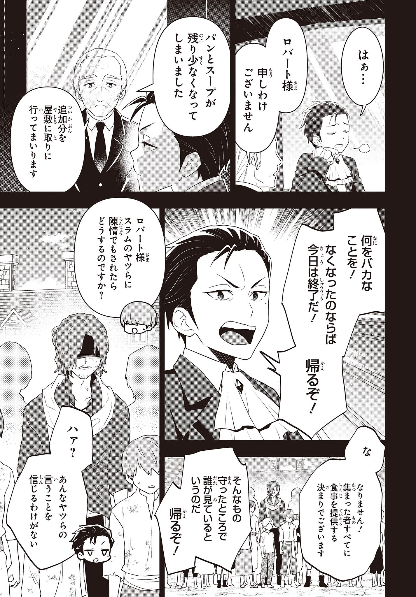 田中家、転生する。 第33話 - Page 3