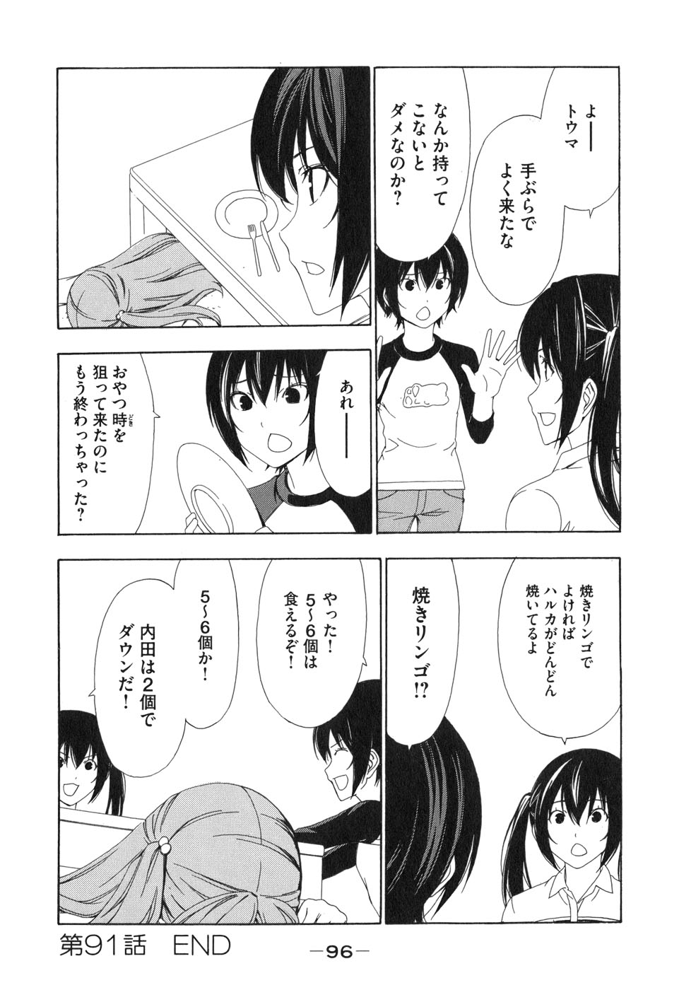 みなみけ 第91話 - Page 14