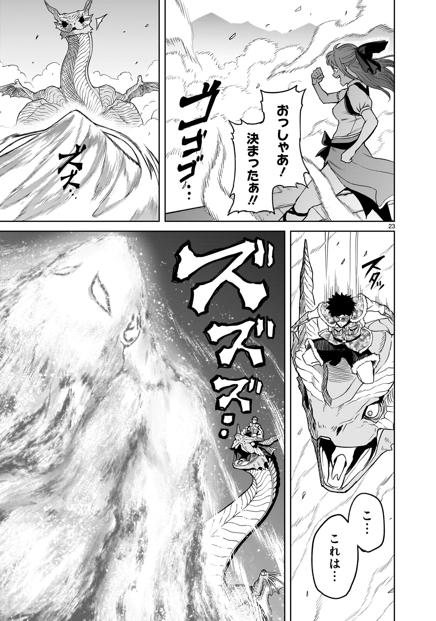 ローゼンガーテン・サーガ 第44話 - Page 23