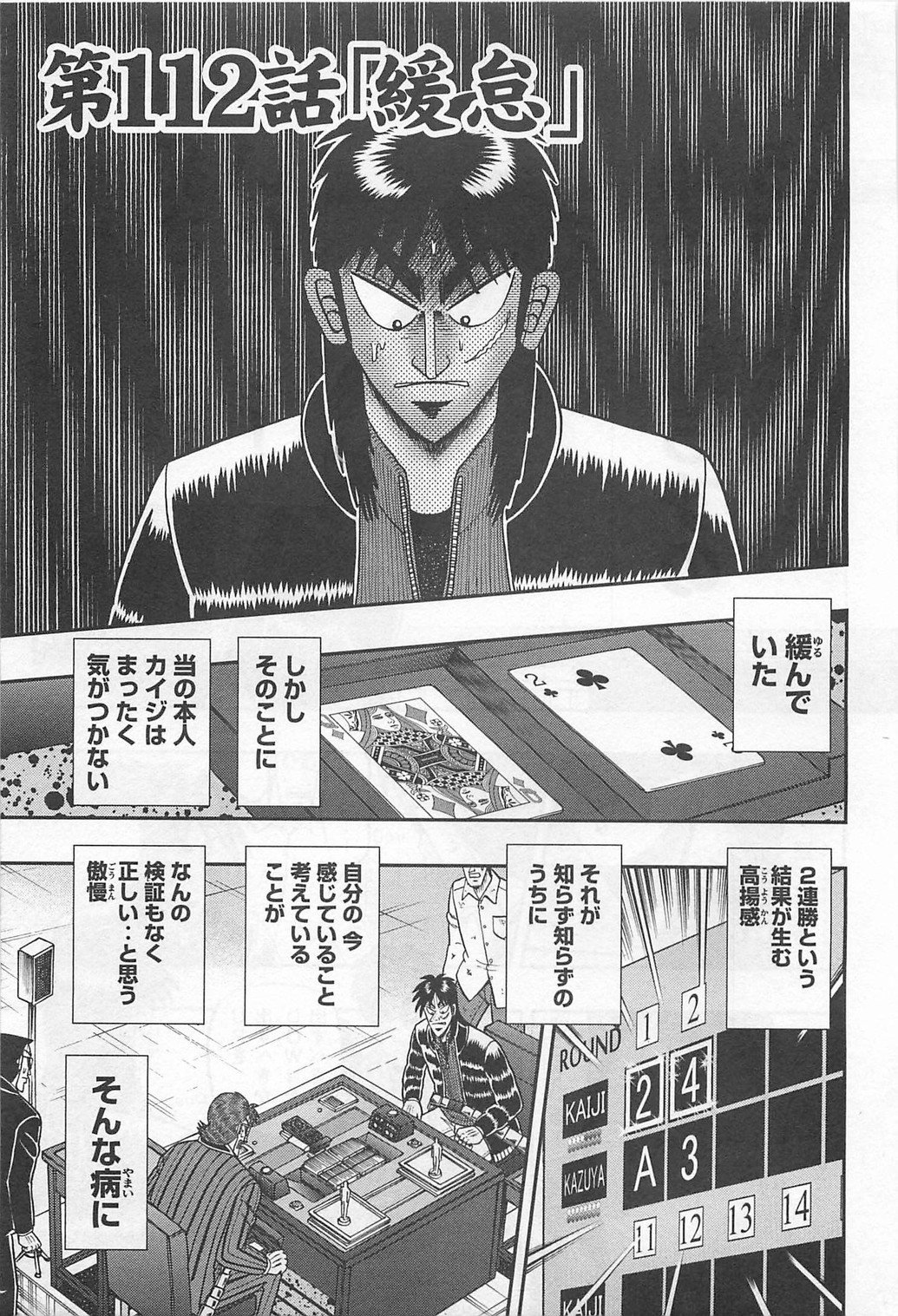 賭博堕天録カイジ ワン・ポーカー編 第112話 - Page 1