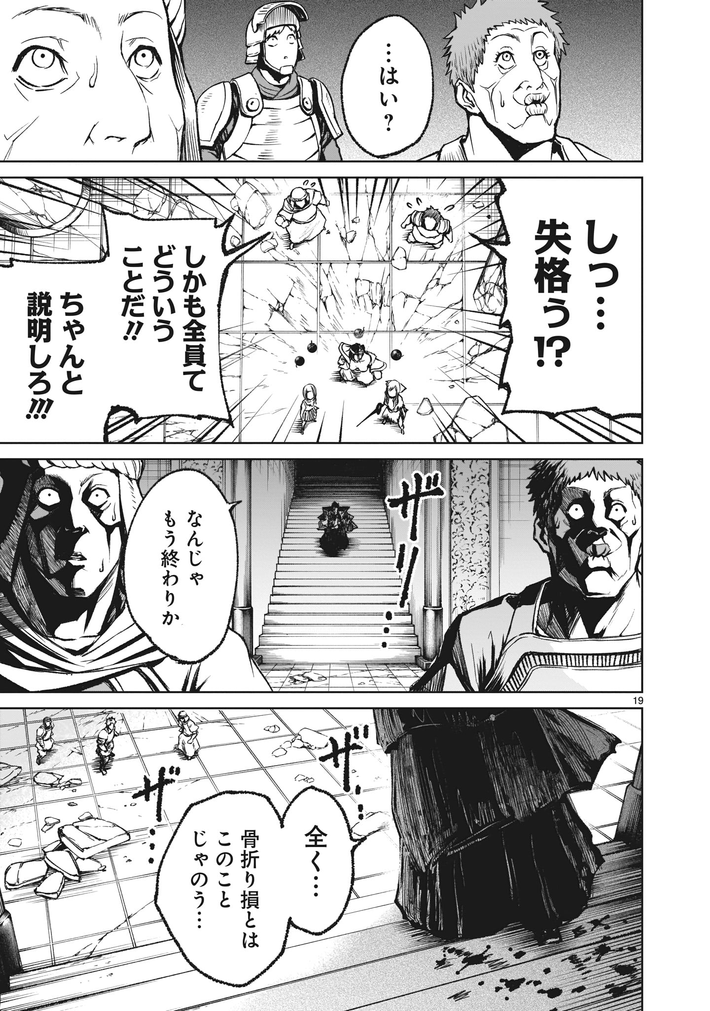 ローゼンガーテン・サーガ 第13話 - Page 19
