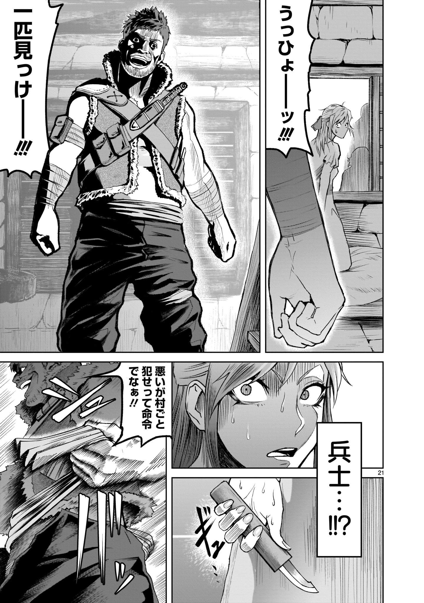 ローゼンガーテン・サーガ 第1話 - Page 20