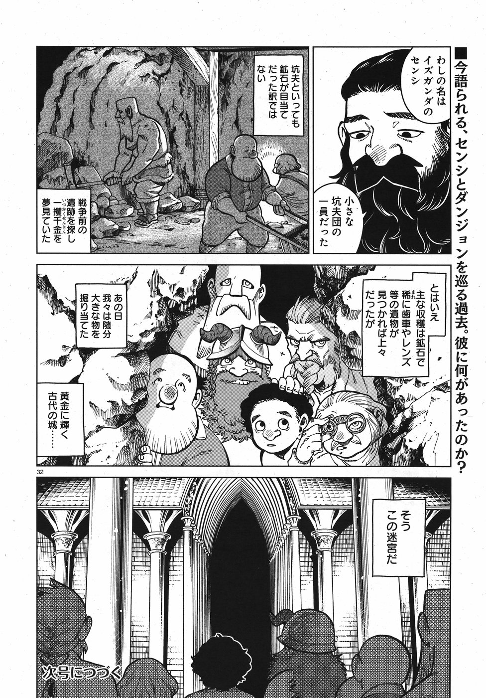 ダンジョン飯 第48話 - Page 32