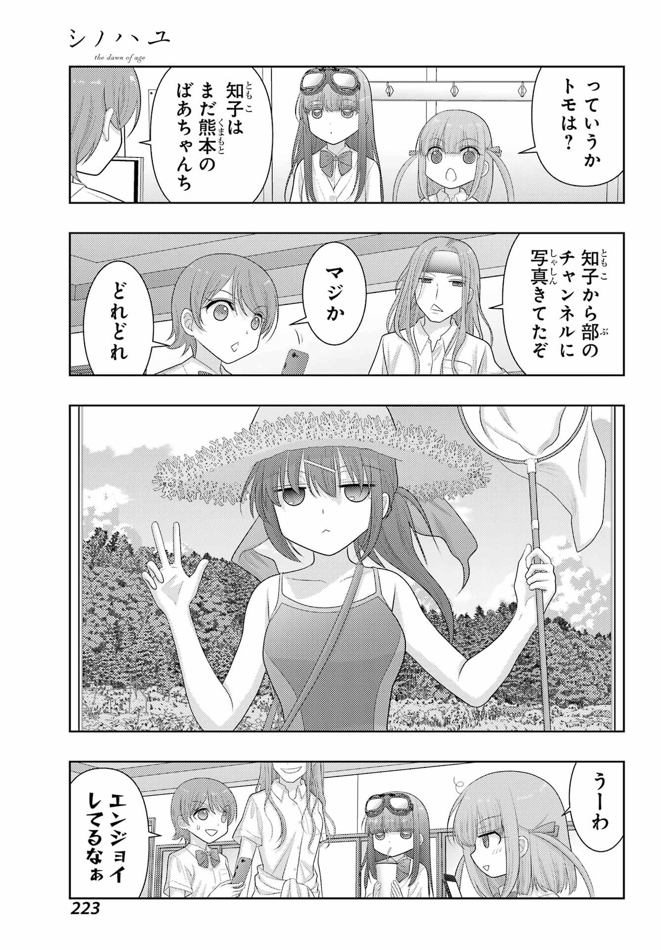 シノハユ 第108話 - Page 33