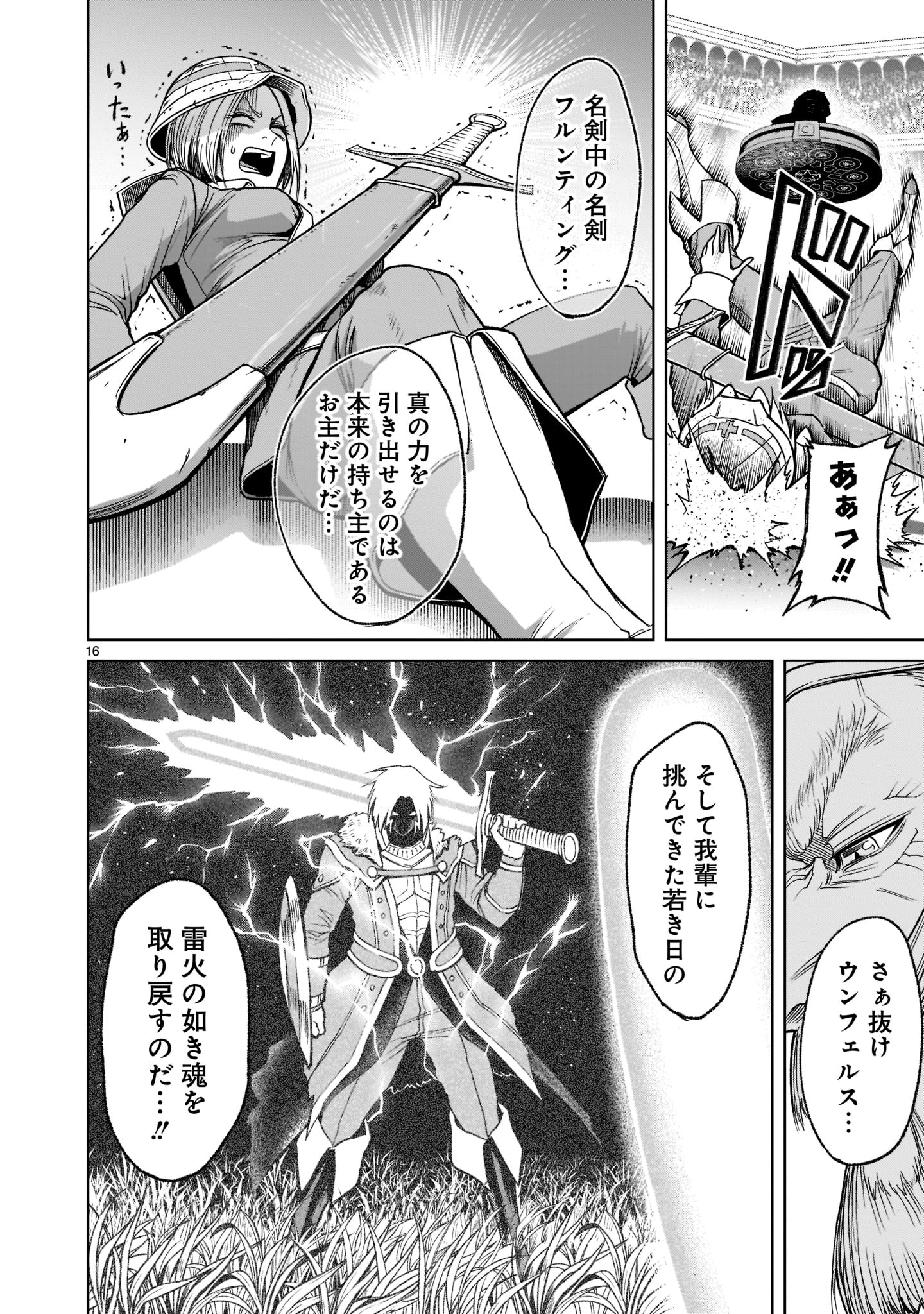 ローゼンガーテン・サーガ 第26話 - Page 18