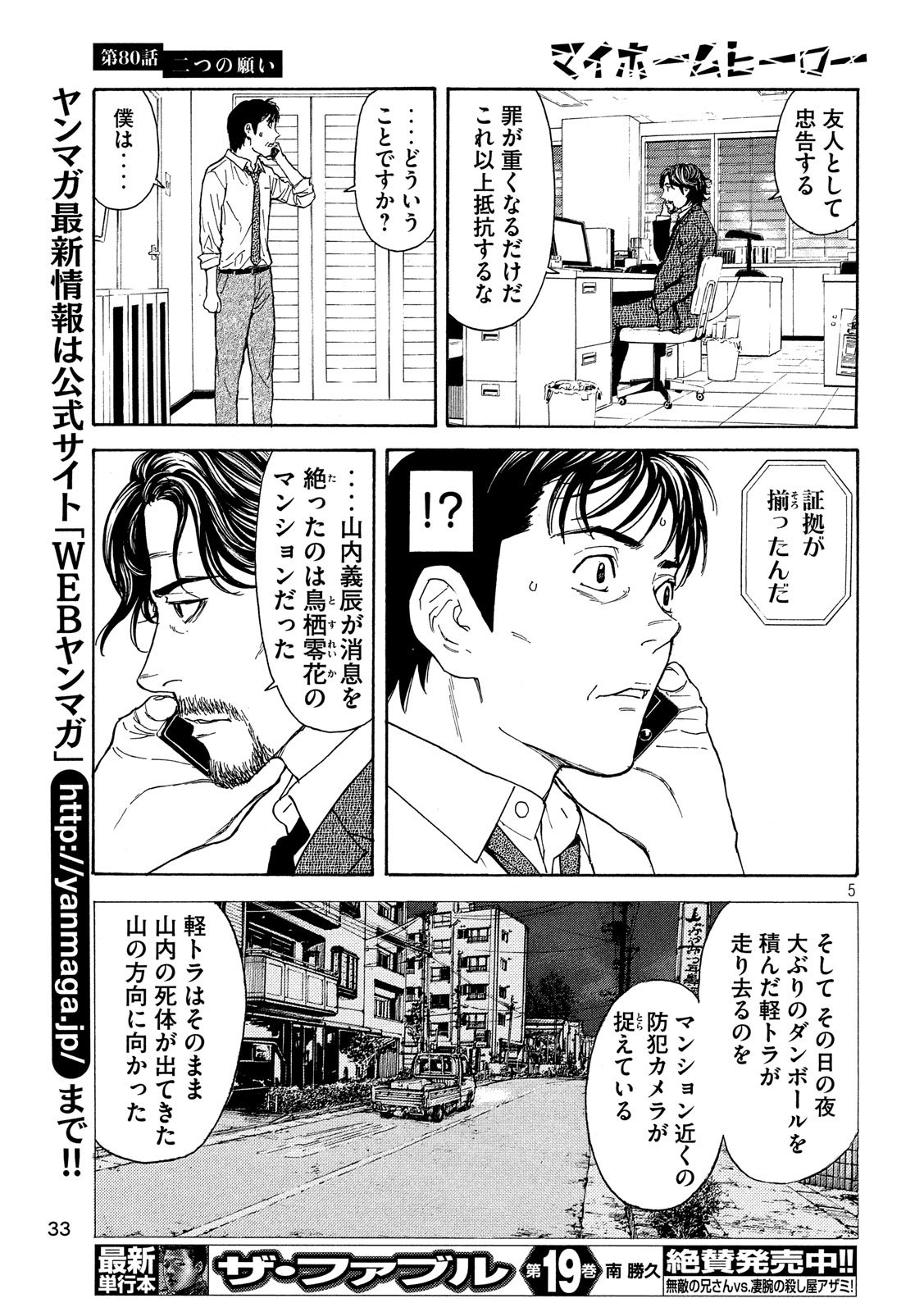 マイホームヒーロー 第80話 - Page 5