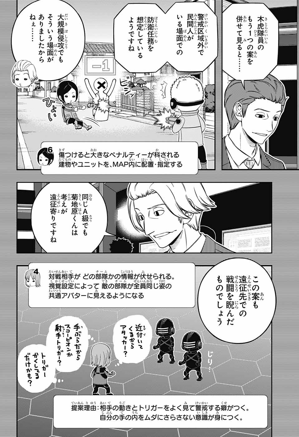 ワールドトリガー 第237話 - Page 24