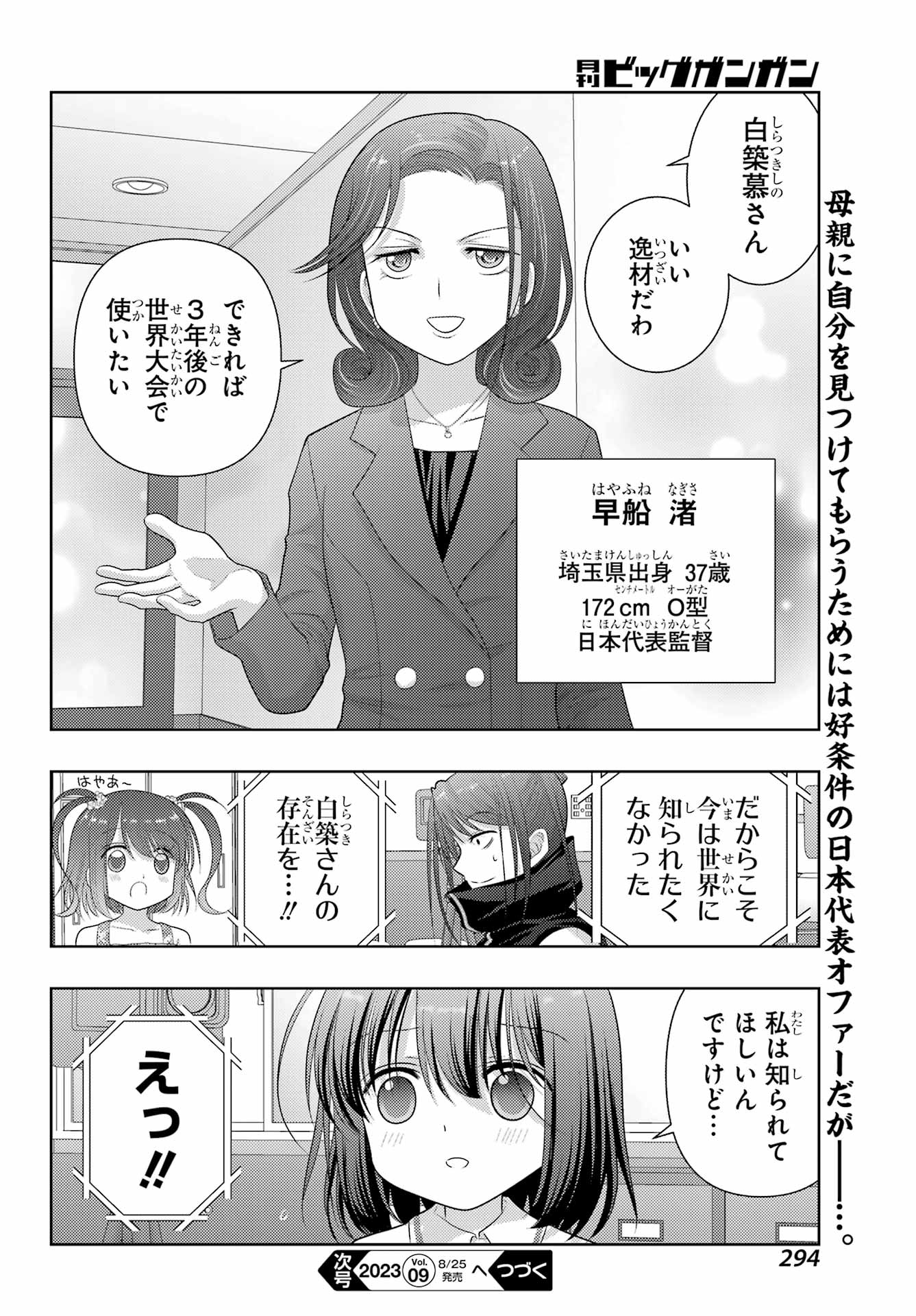 シノハユ 第107話 - Page 24