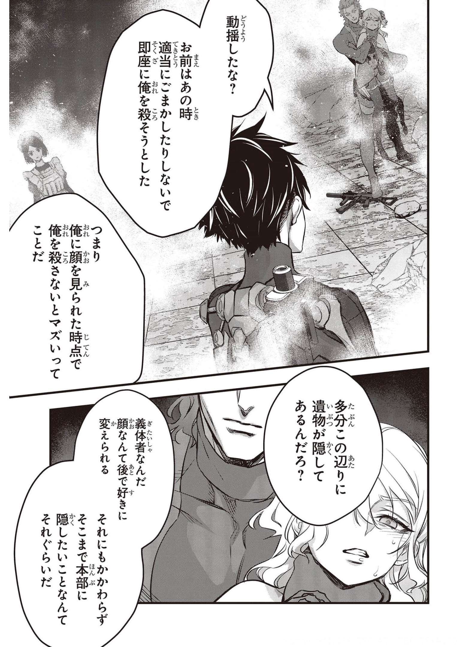 リビルドワールド 第30話 - Page 15