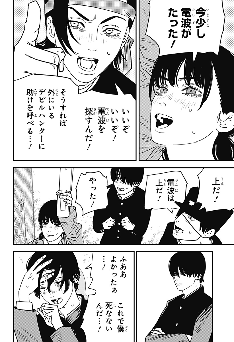 チェンソーマン 第114話 - Page 18