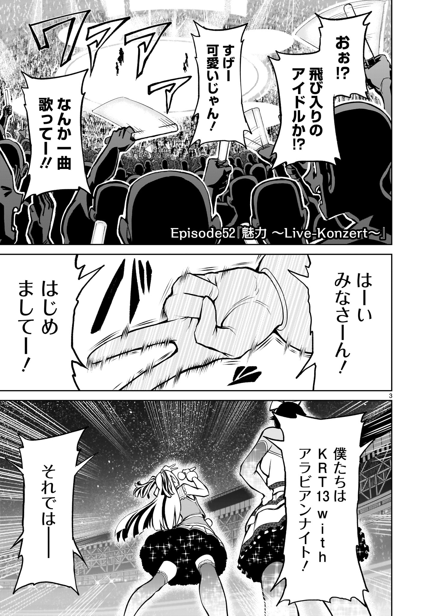 ローゼンガーテン・サーガ 第52話 - Page 3
