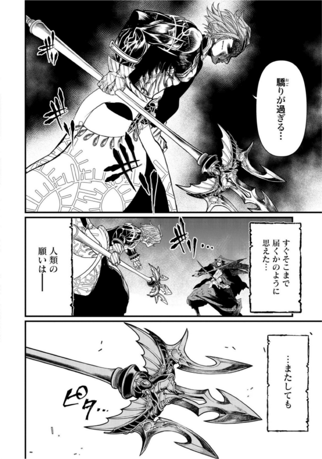 終末のワルキューレ 第19話 - Page 26