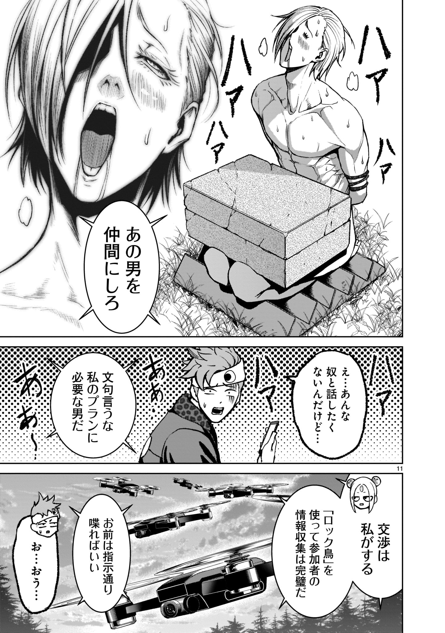 ローゼンガーテン・サーガ 第18話 - Page 11