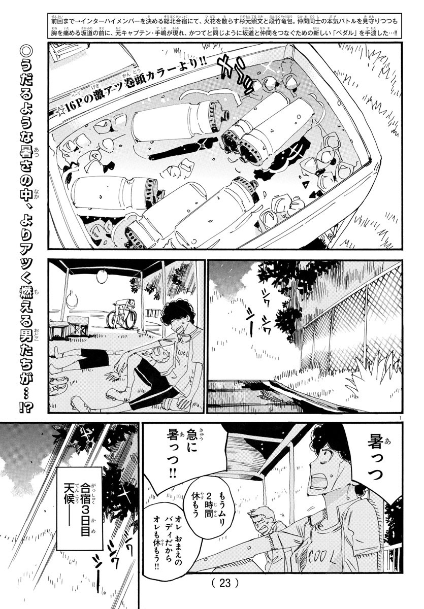 弱虫ペダル 第738話 - Page 3
