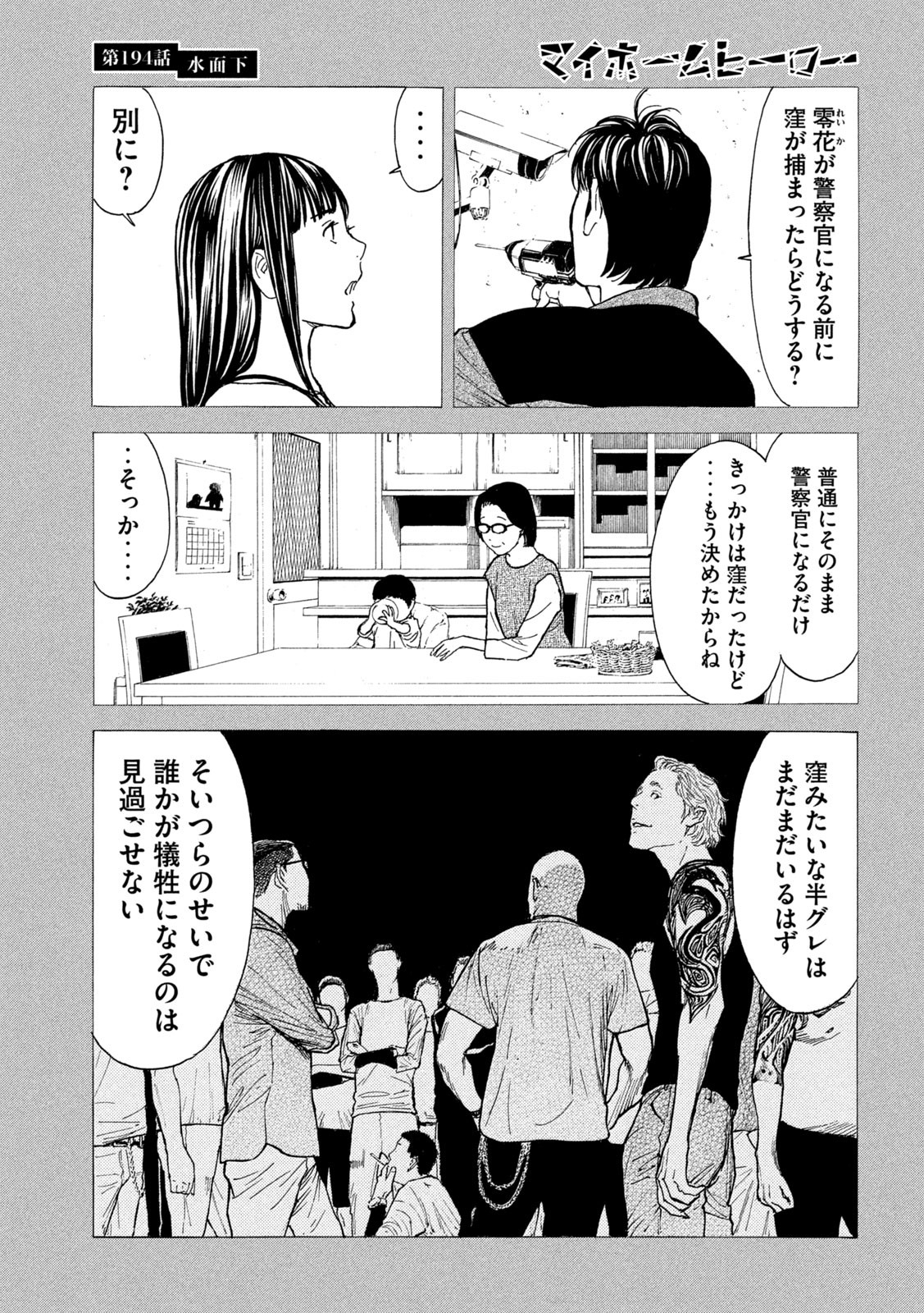 マイホームヒーロー 第194話 - Page 11