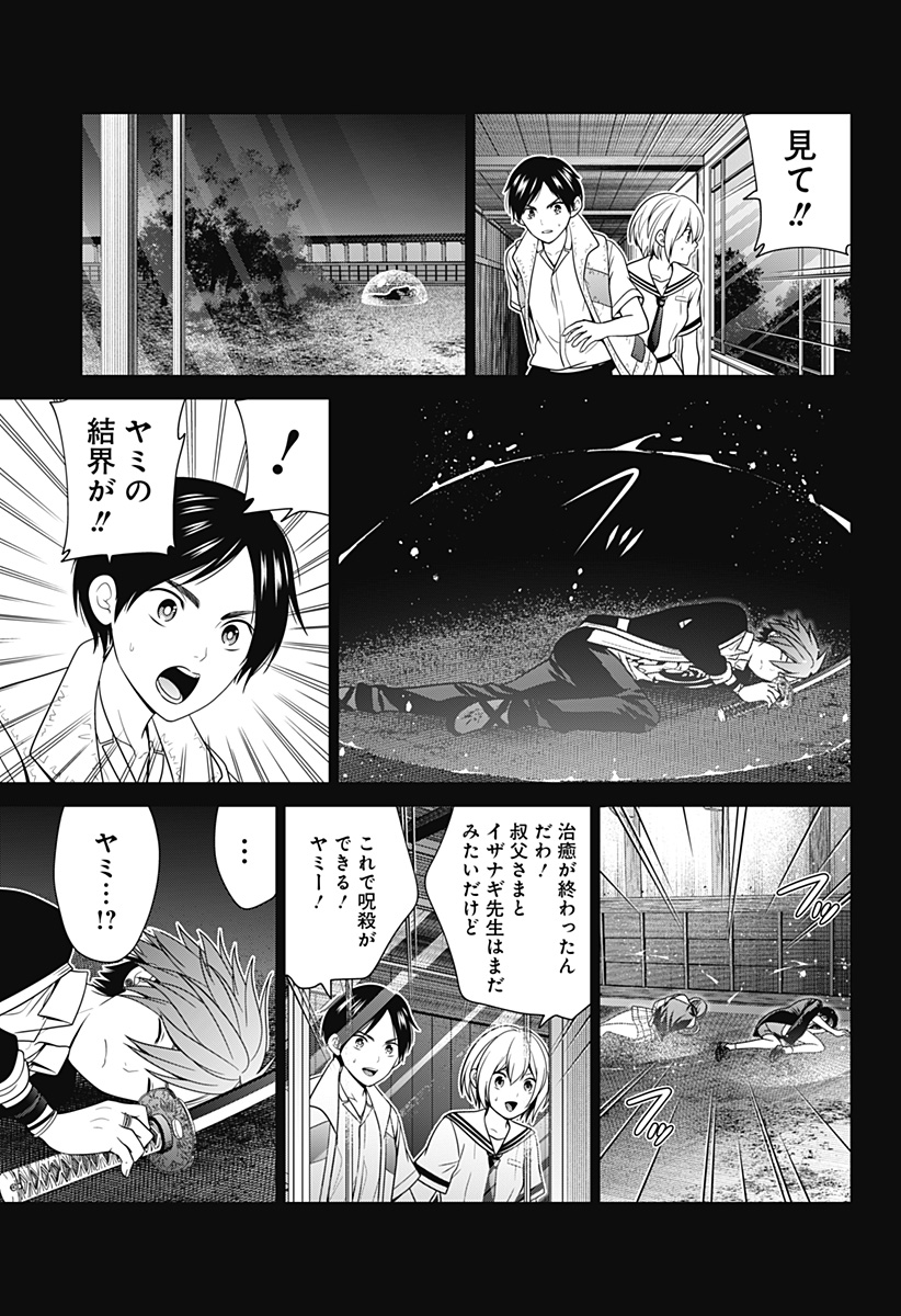 深東京 第51話 - Page 15