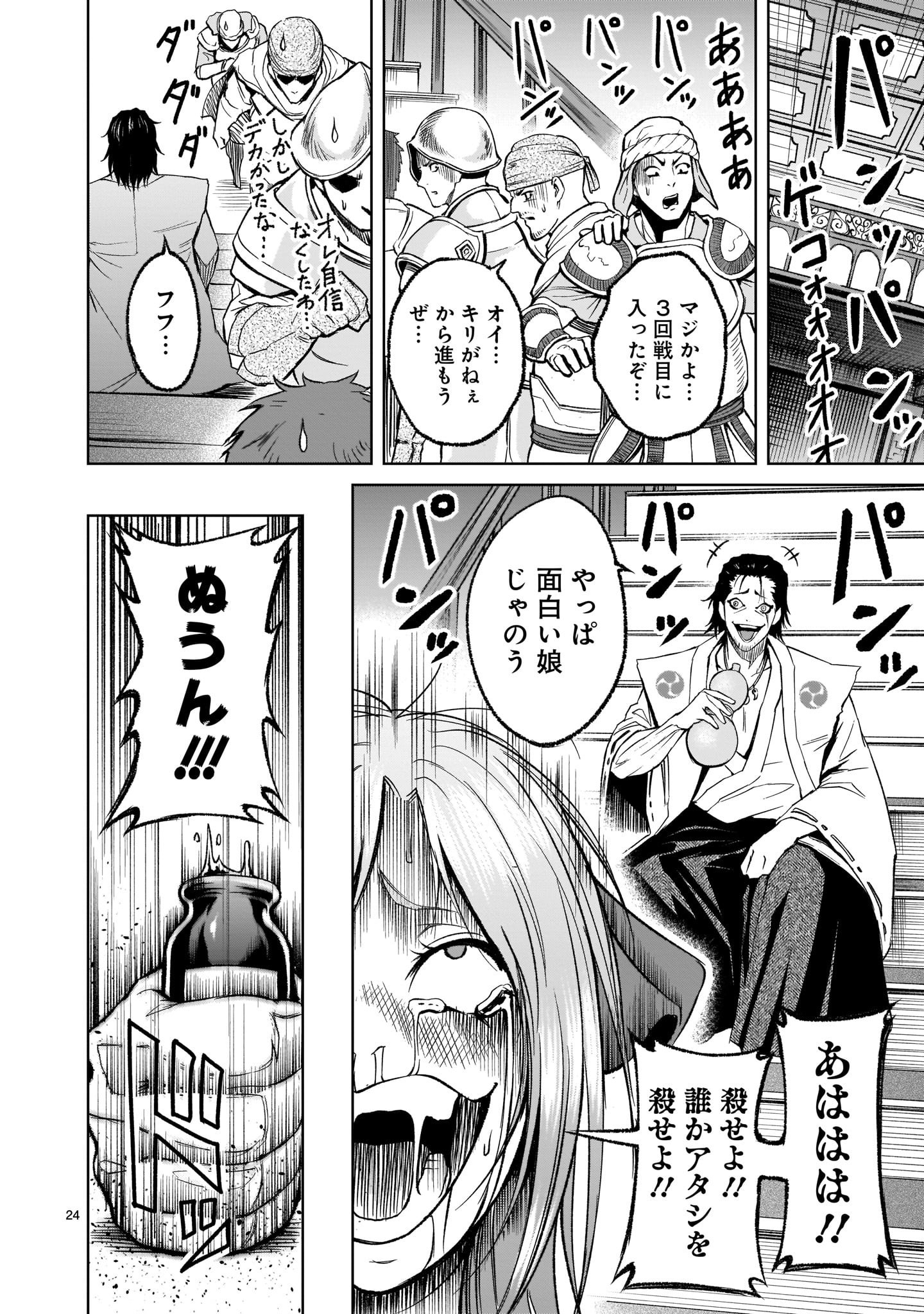 ローゼンガーテン・サーガ 第11話 - Page 24