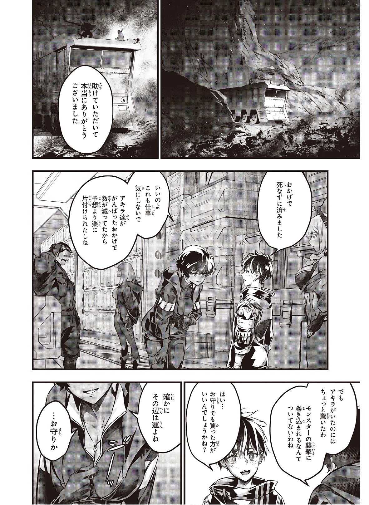 リビルドワールド 第12話 - Page 4