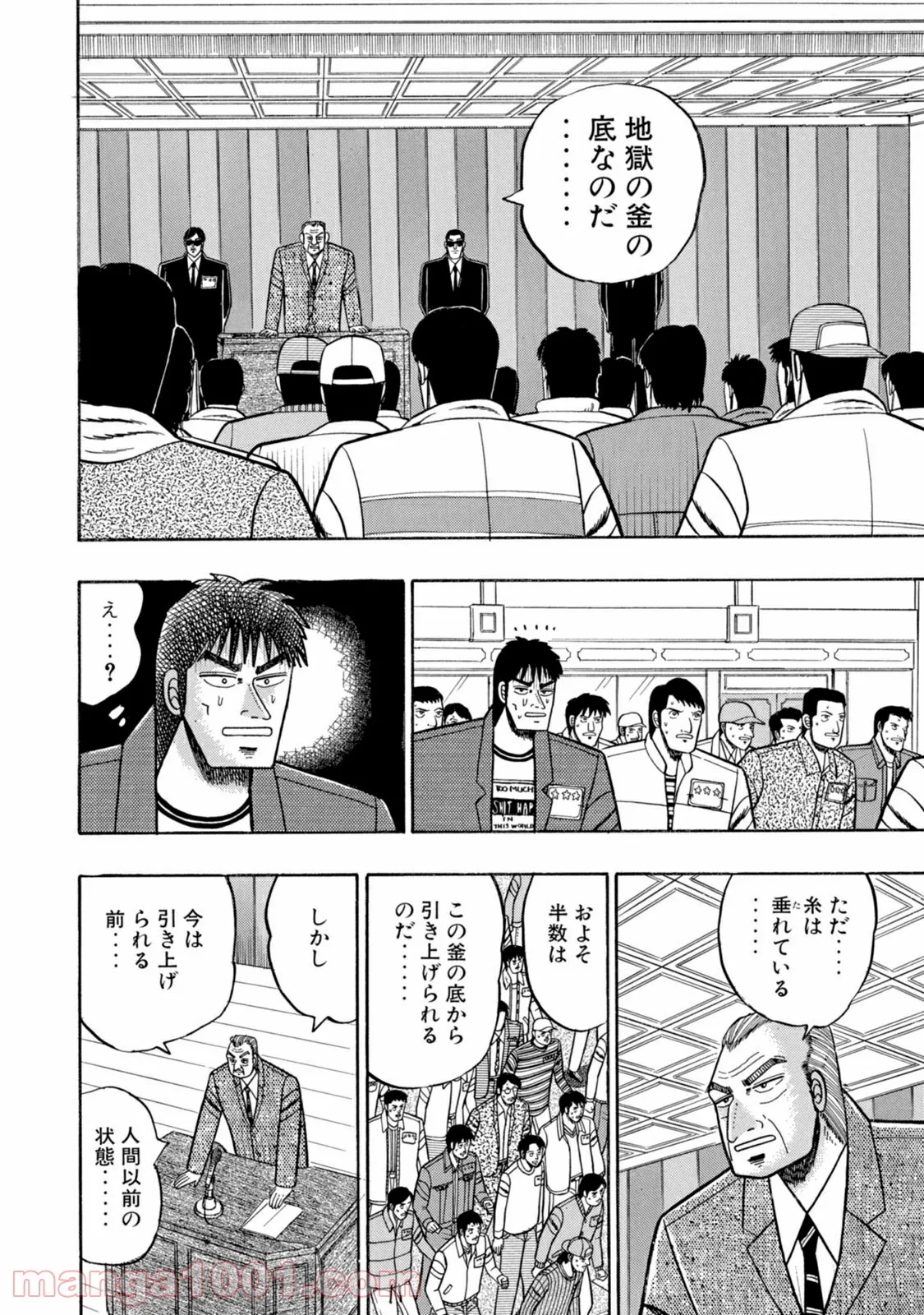賭博堕天録カイジ ワン・ポーカー編 第6話 - Page 19