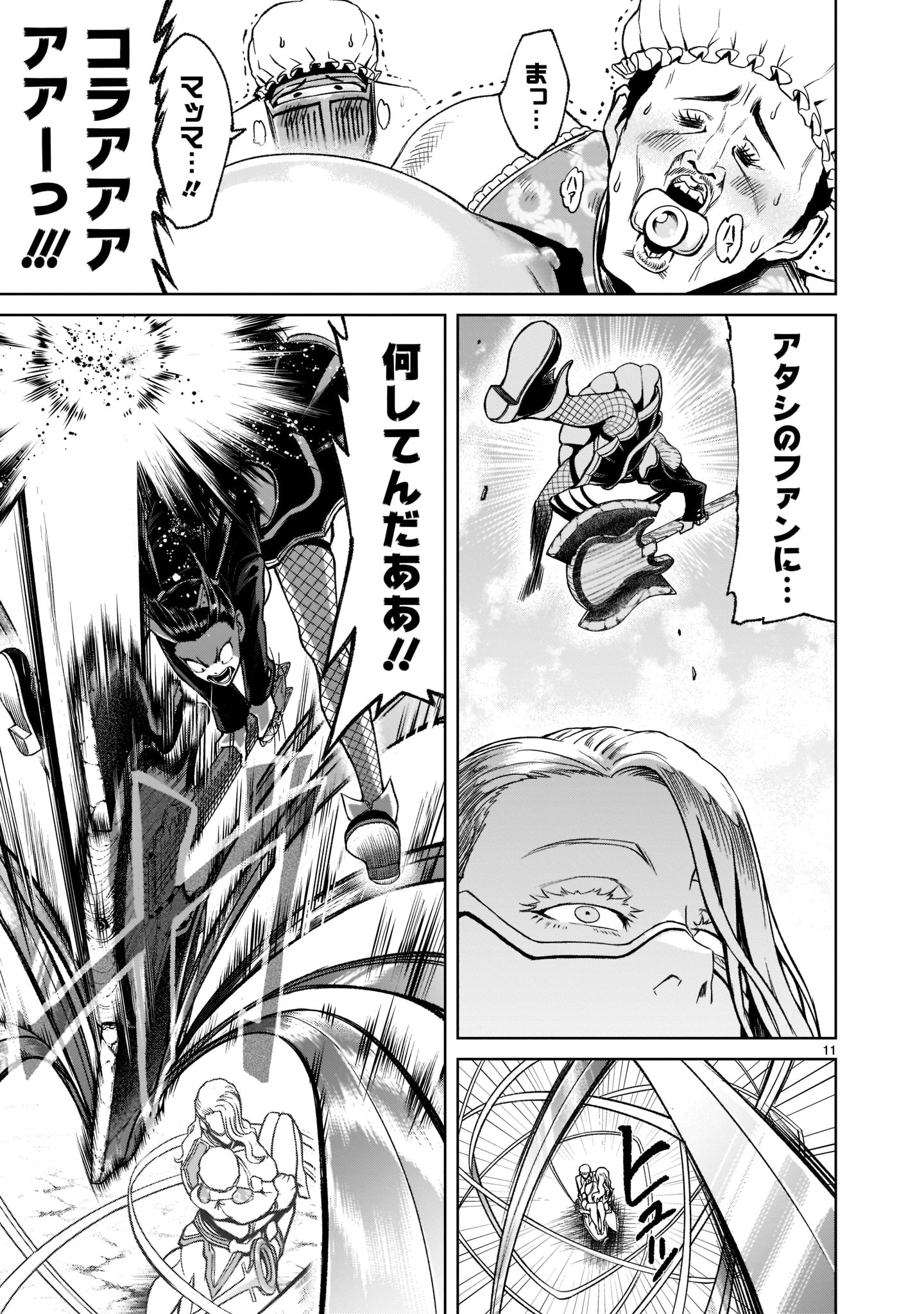 ローゼンガーテン・サーガ 第23話 - Page 11