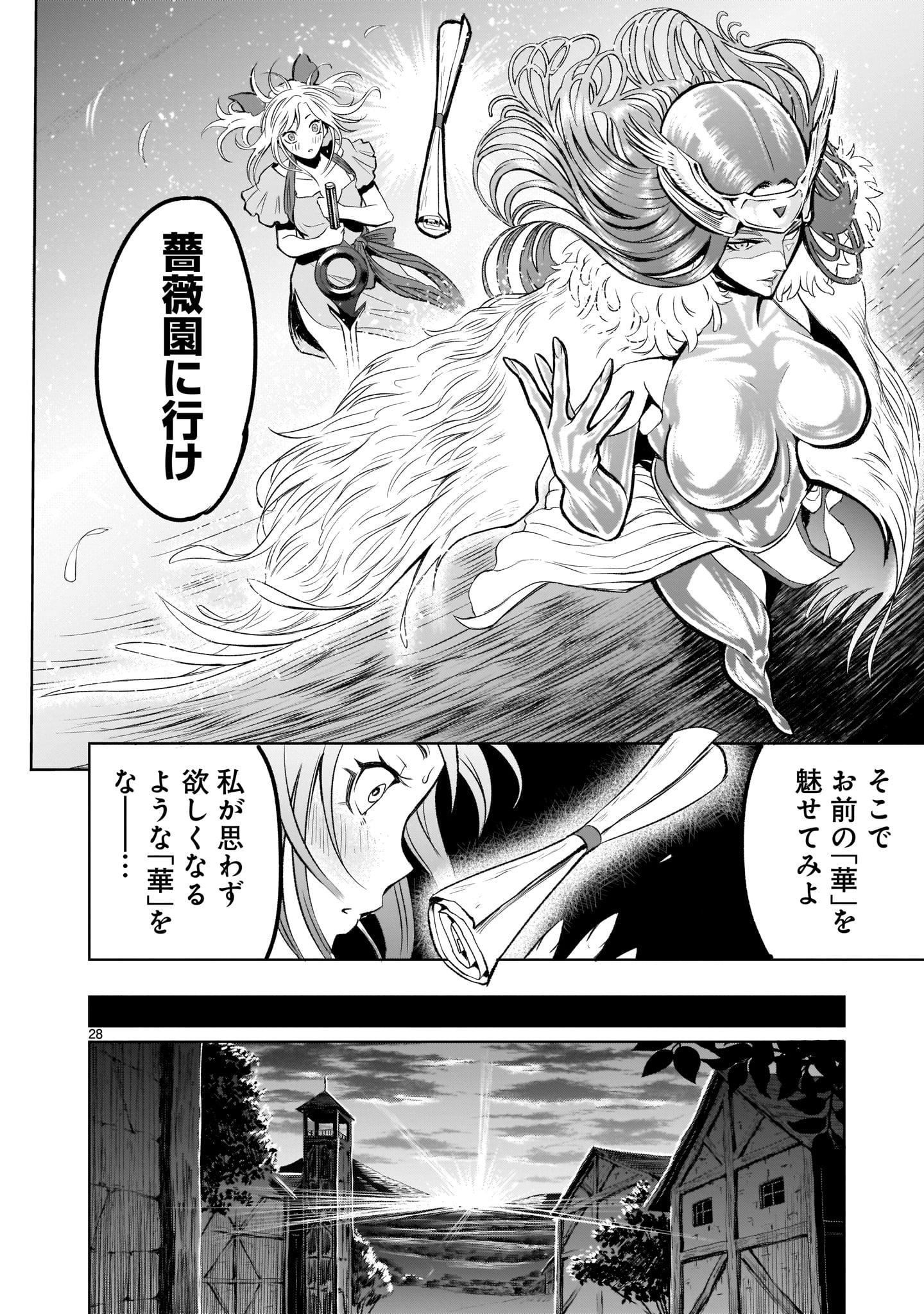ローゼンガーテン・サーガ 第2話 - Page 27