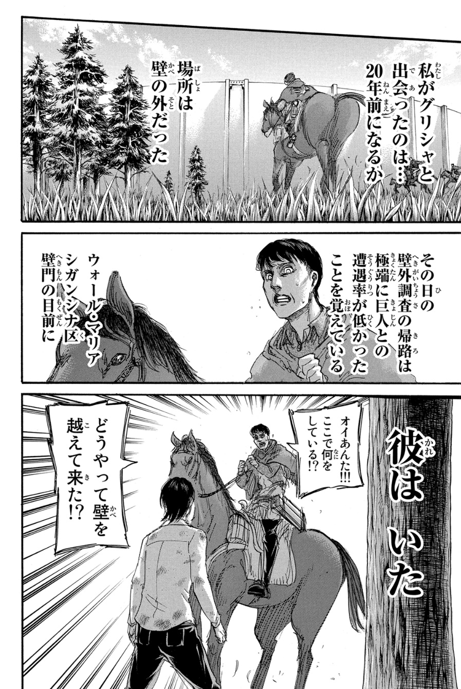 進撃の巨人 第71話 - Page 8