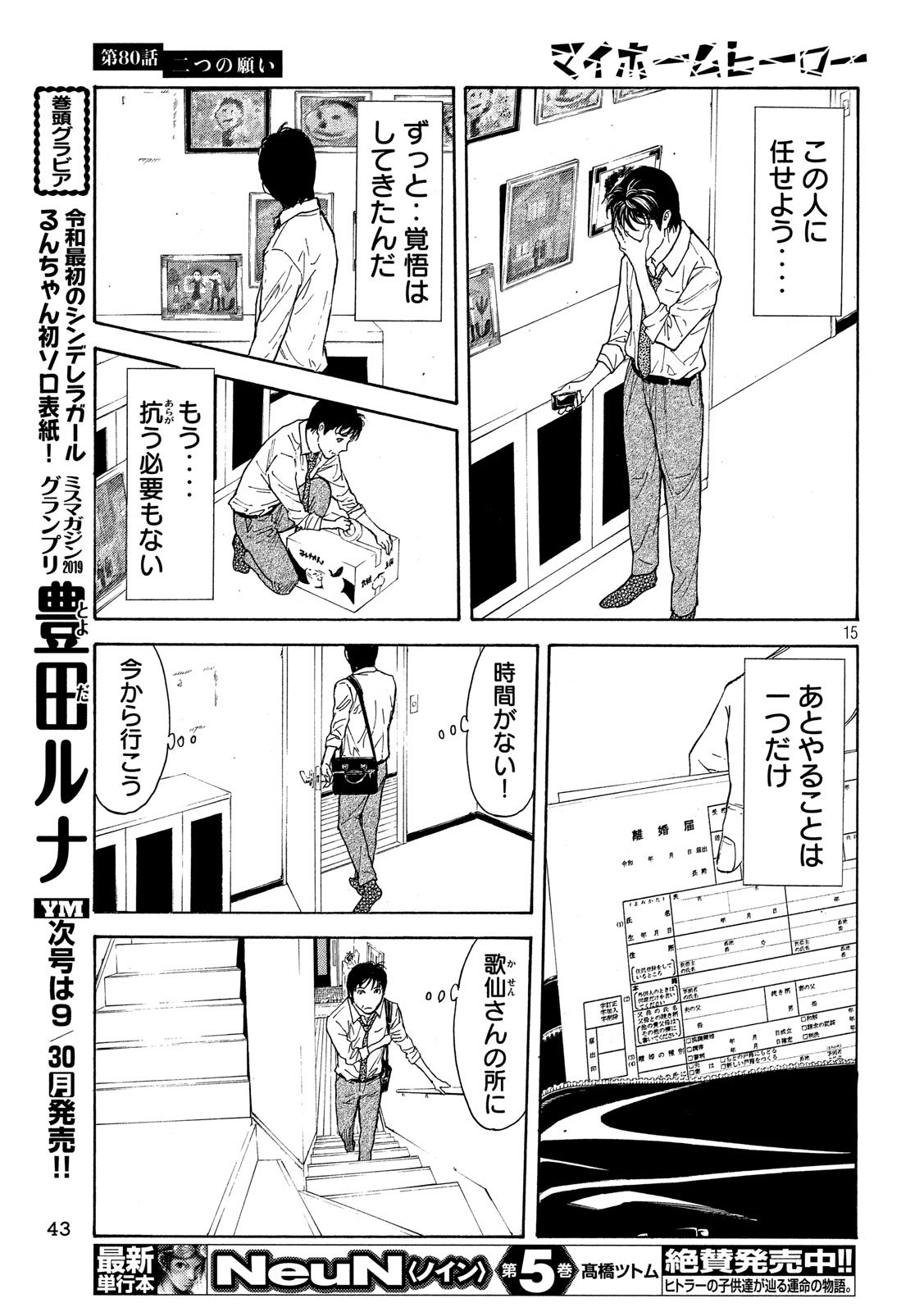 マイホームヒーロー 第80話 - Page 15