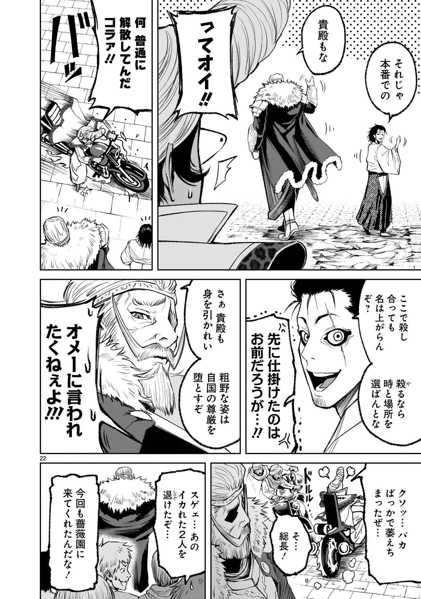ローゼンガーテン・サーガ 第7話 - Page 22