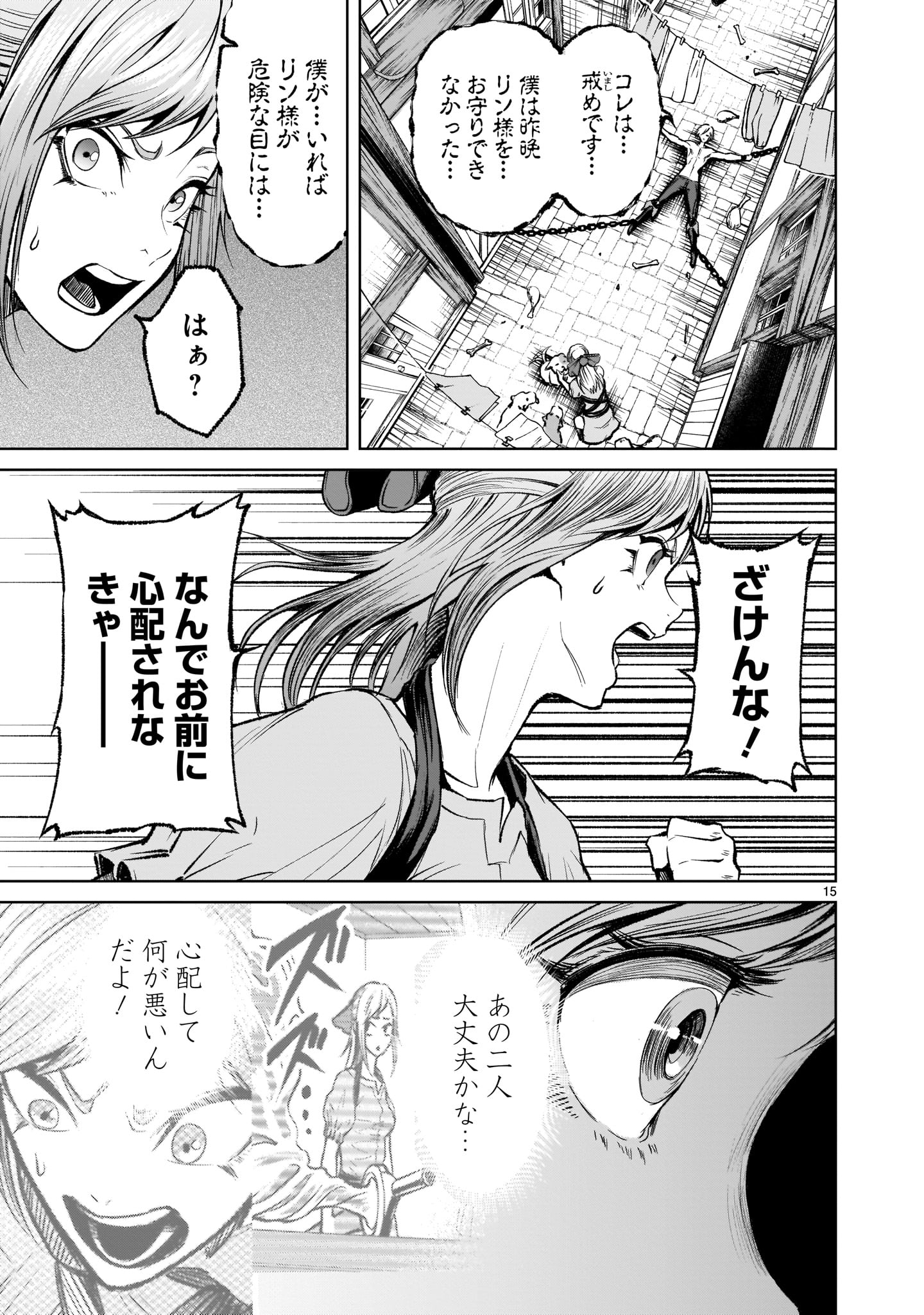 ローゼンガーテン・サーガ 第10話 - Page 15
