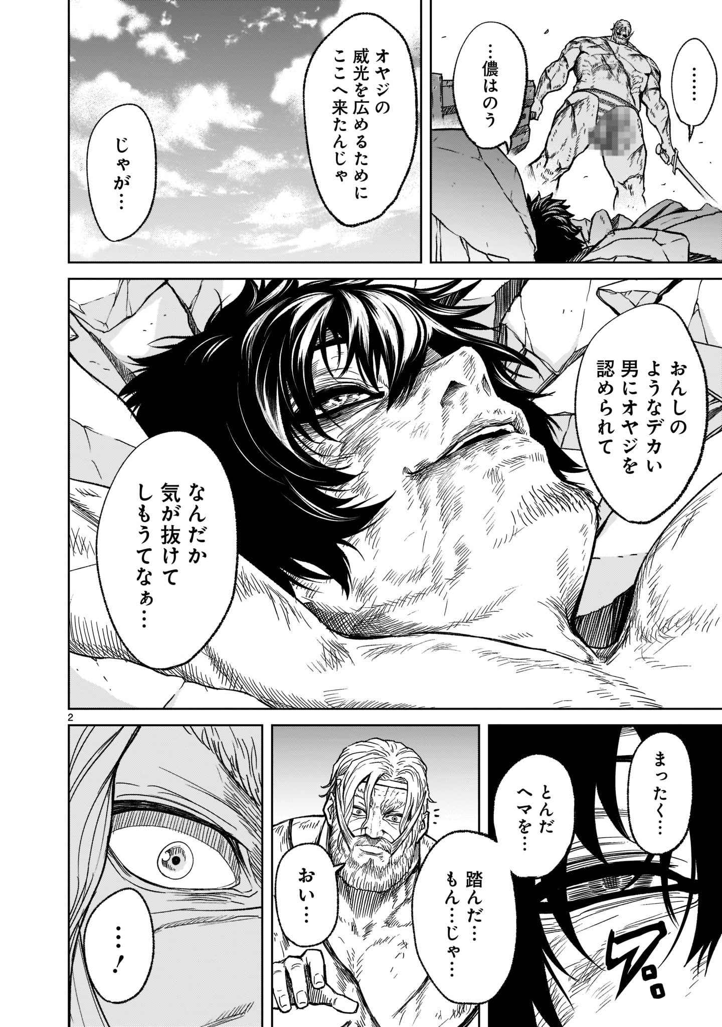 ローゼンガーテン・サーガ 第29話 - Page 4