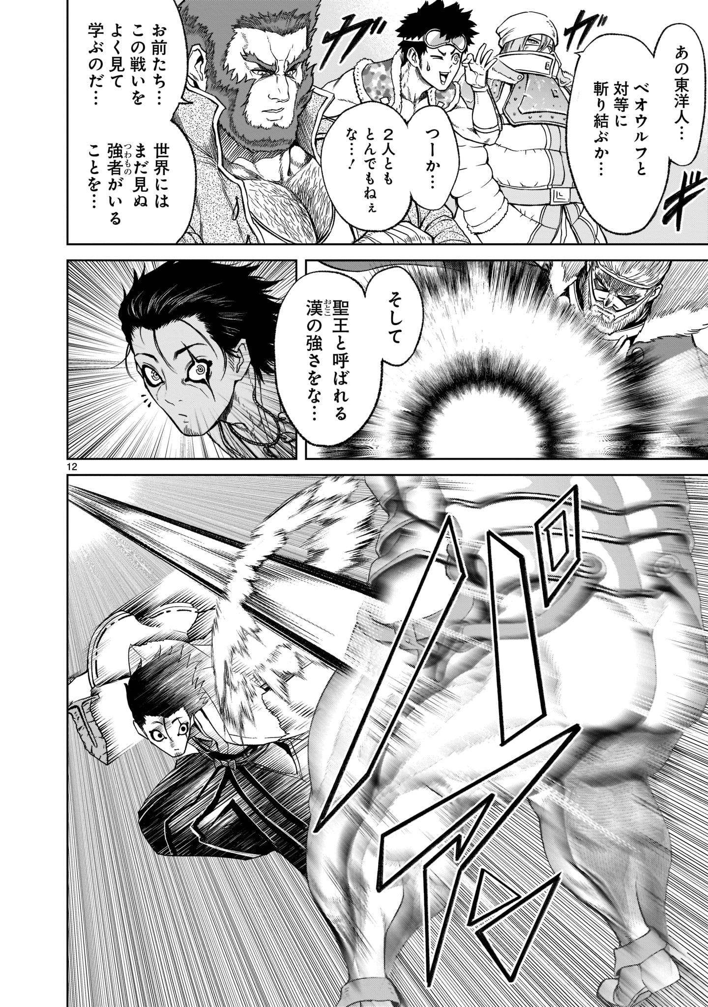 ローゼンガーテン・サーガ 第27話 - Page 14