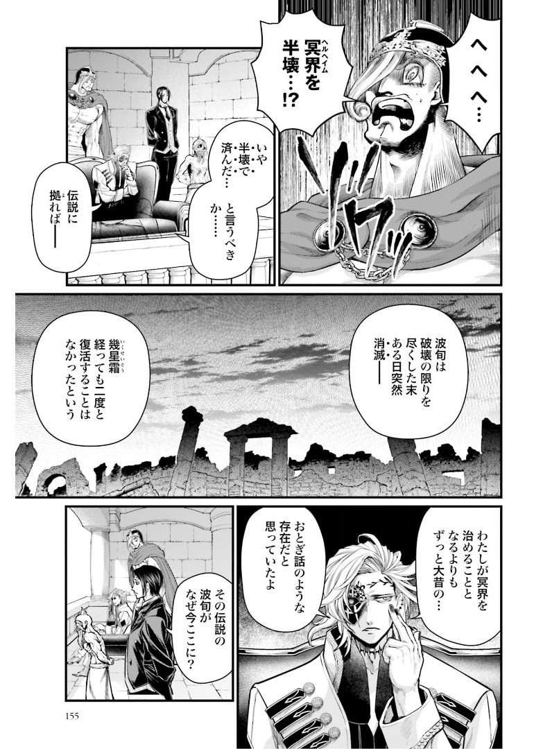 終末のワルキューレ 第51話 - Page 17